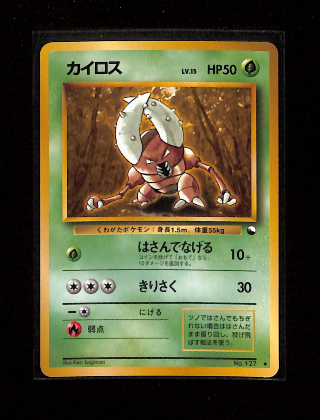 v-259 Pinsir NO. 127 Glossy Uncommon Vending Series 1 Pokemon Japanese