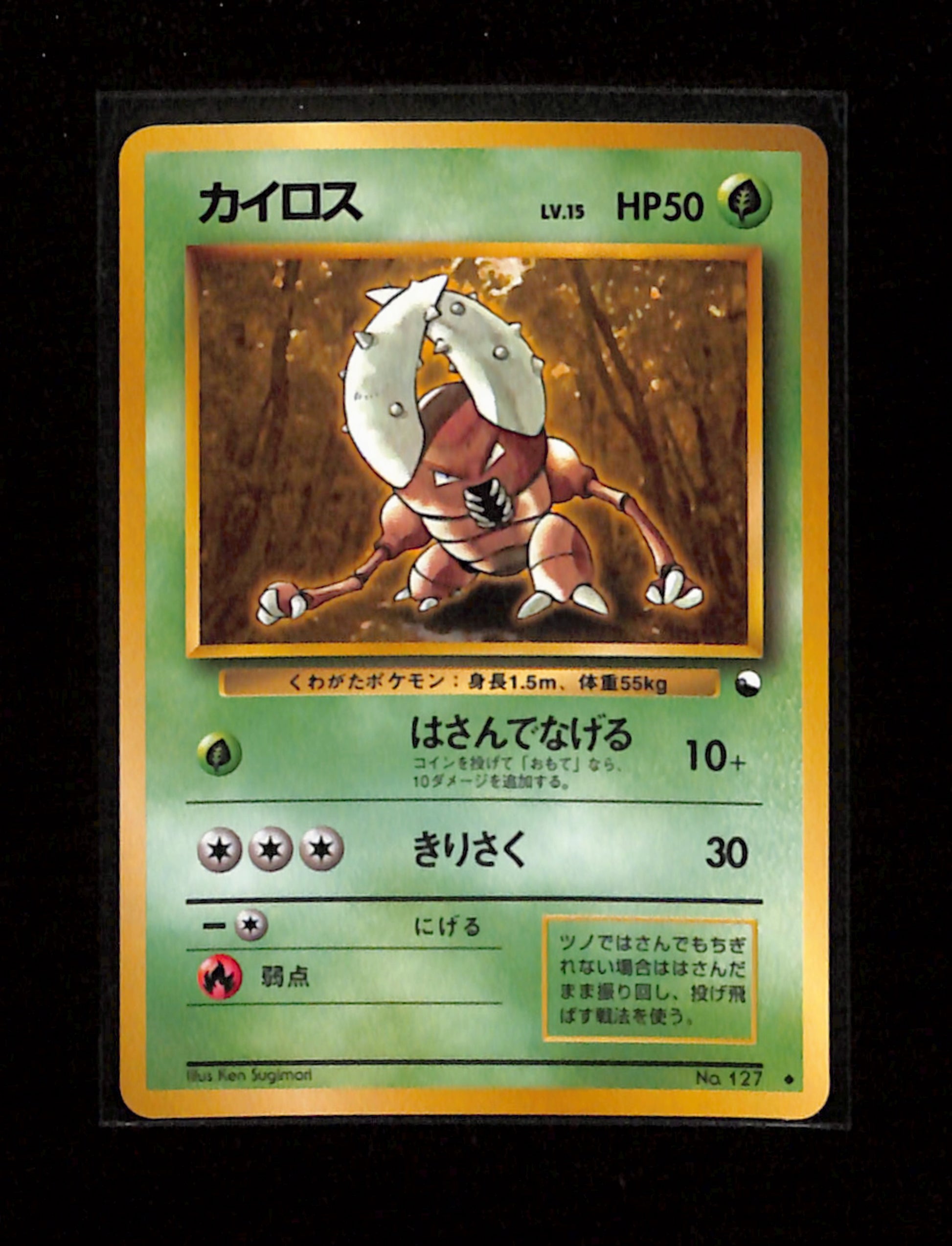v-259 Pinsir NO. 127 Glossy Uncommon Vending Series 1 Pokemon Japanese