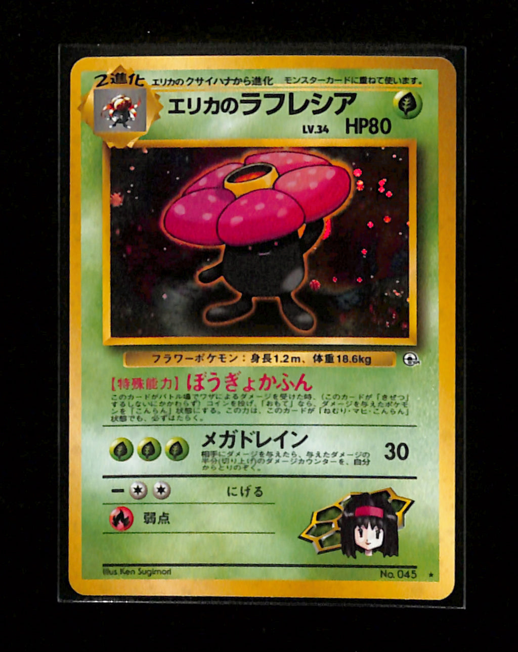 v-262 Erika's Vileplume Holo No.045 Gym Heroes Japanese