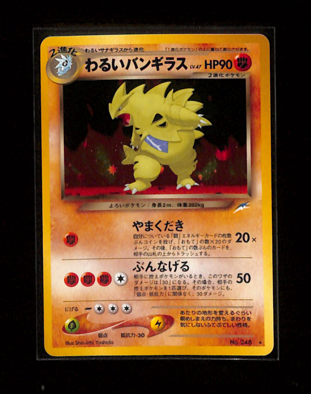 v-264 Dark Tyranitar Pokemon Japanese No.248 Neo Destiny Vintage Holo
