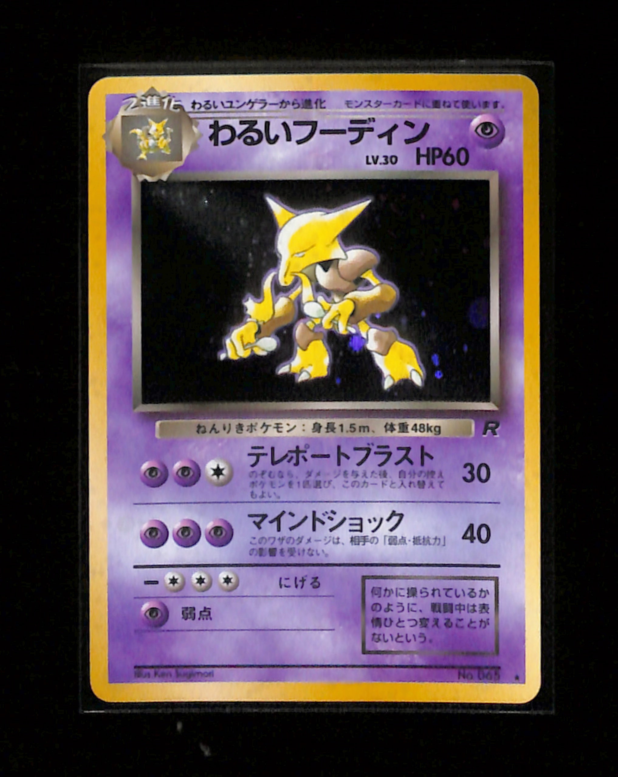 v-265 [Swirl] Dark Alakazam Pokemon Card Japanese No.065 Team