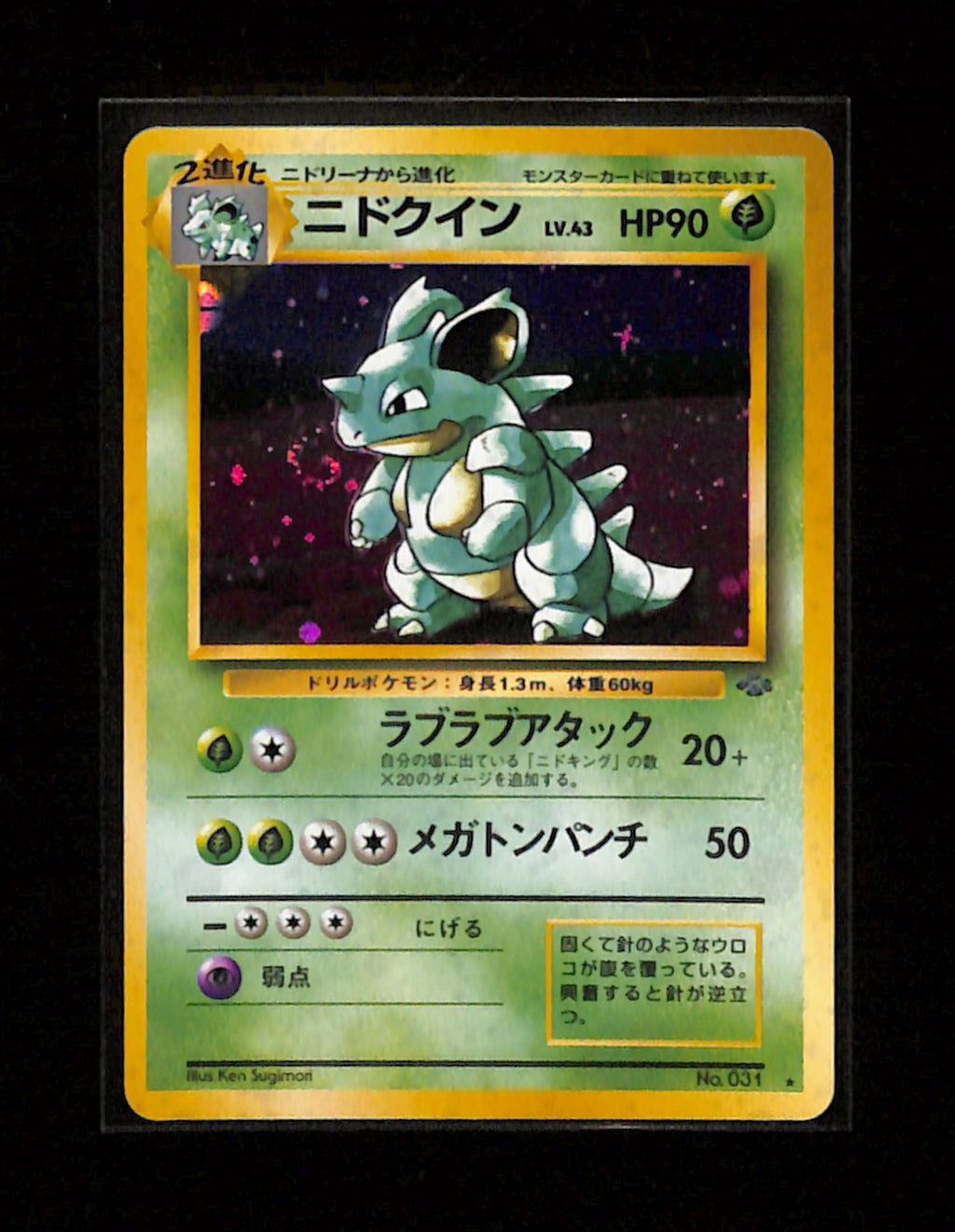 v-266 Nidoqueen Holo No.031 Jungle Japanese