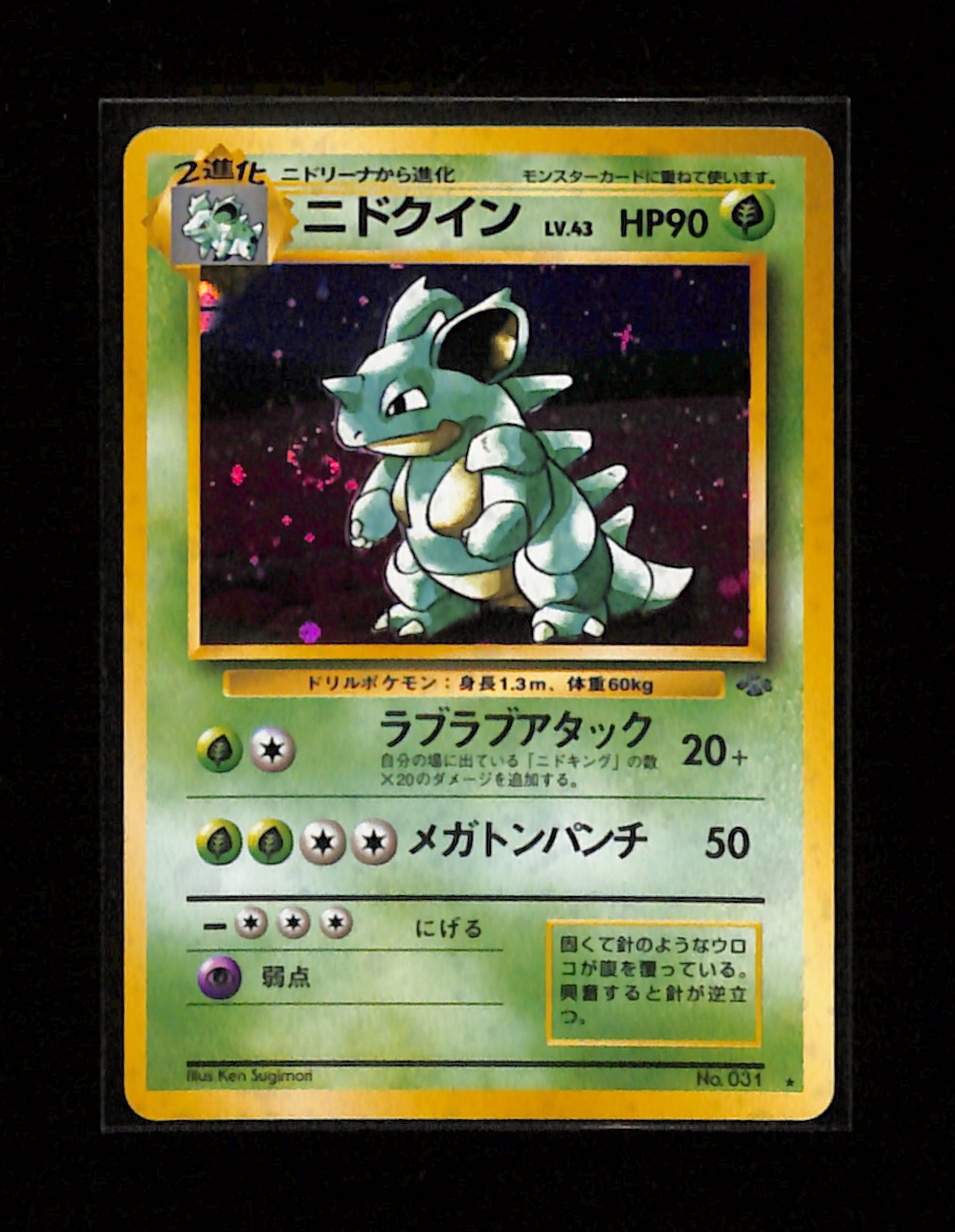 v-266 Nidoqueen Holo No.031 Jungle Japanese