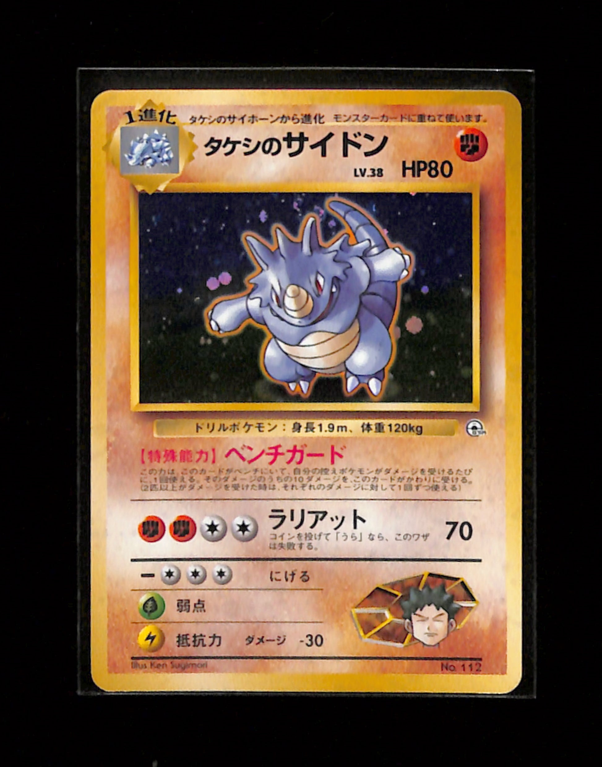 v-267 Brock's Rhydon No.112 Gym Heroes Japanese