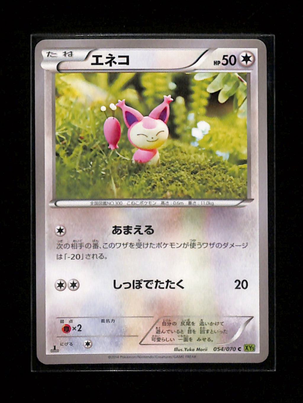 v-270 Yuka Morii Skitty 054/070 Pokemon Japanese 1st Edition XY5 Tidal Storm