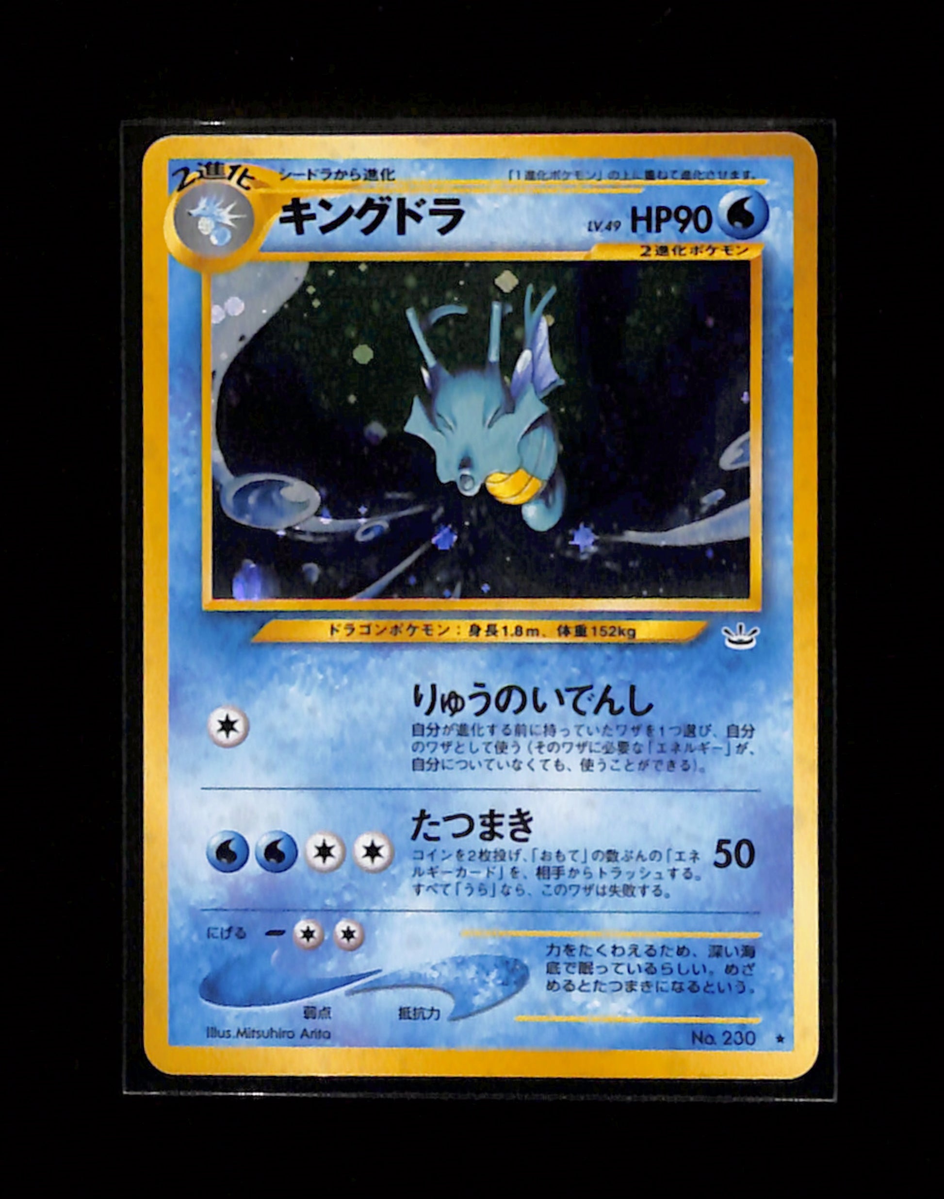 v-273 Kingdra Holo No.230 Neo Revelation Japanese