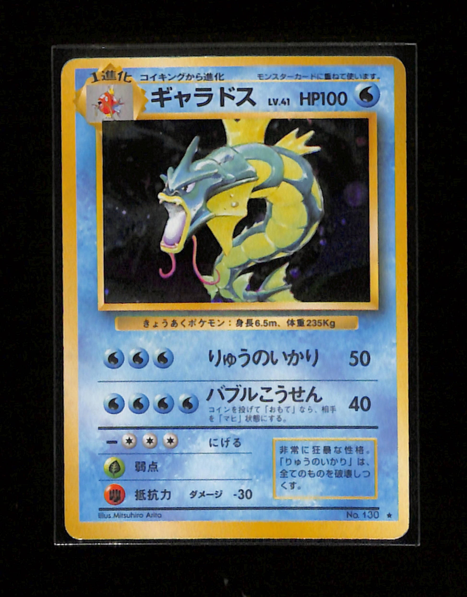 v-282 Gyarados No. 130 Japanese Base Set