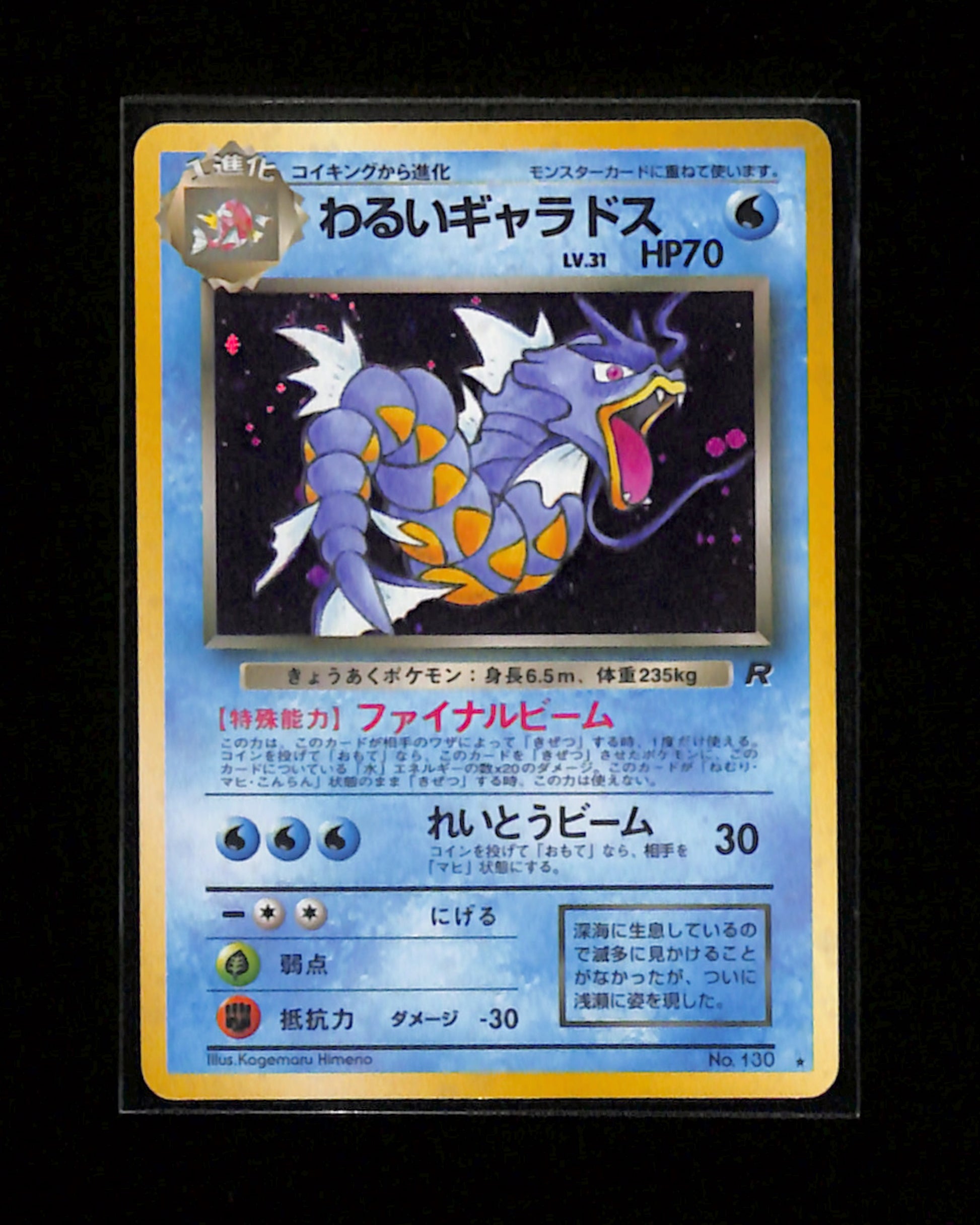 v-284 Dark Gyarados Holo No.130 Team Rocket Japanese