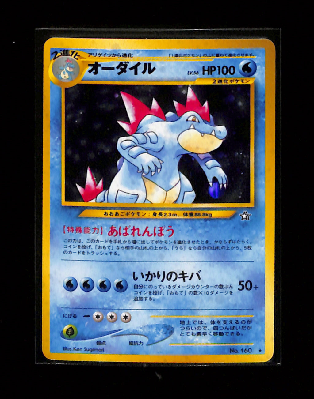 v-287 Feraligatr Holo No.160 Neo Genesis Japanese