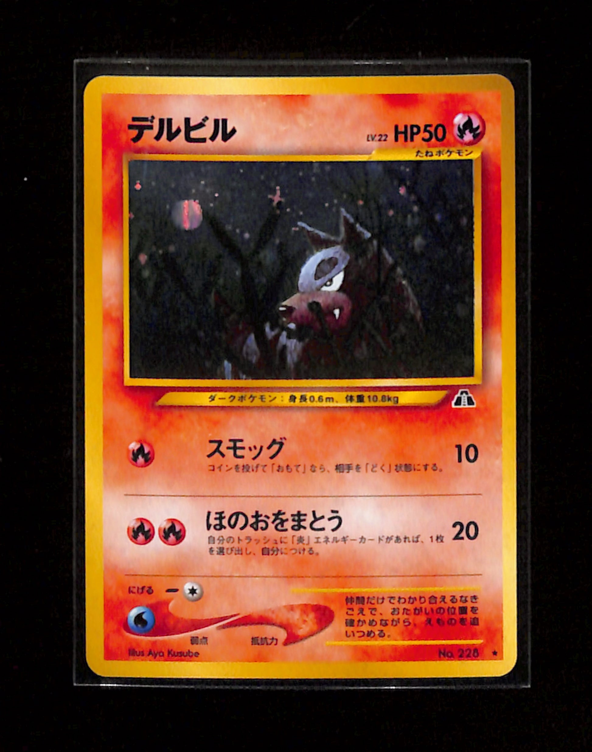 v-288 Houndour No.228 Neo Discovery Japanese