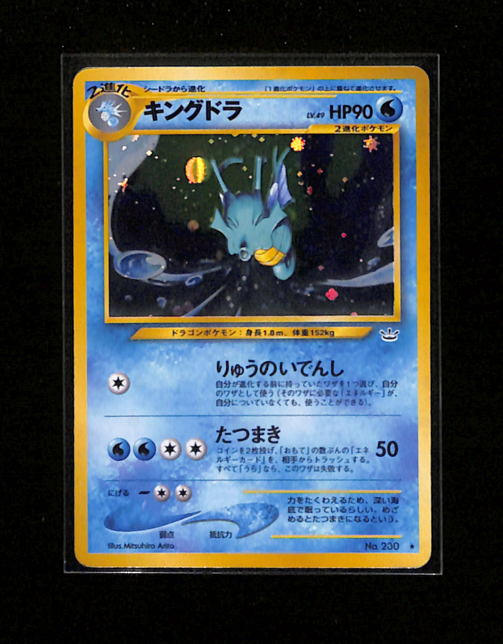 v-295 Kingdra Holo No.230 Neo Revelation Japanese