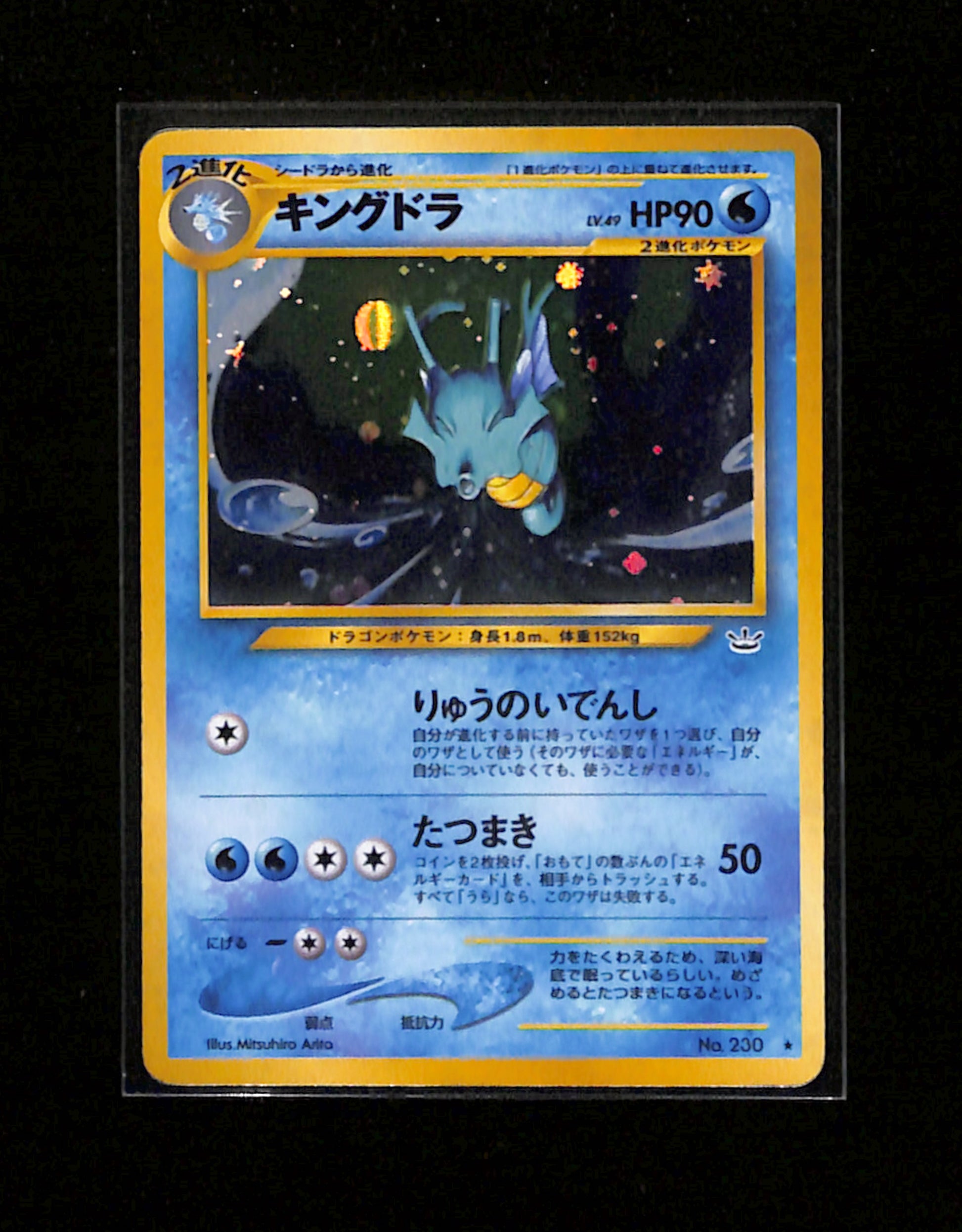 v-295 Kingdra Holo No.230 Neo Revelation Japanese