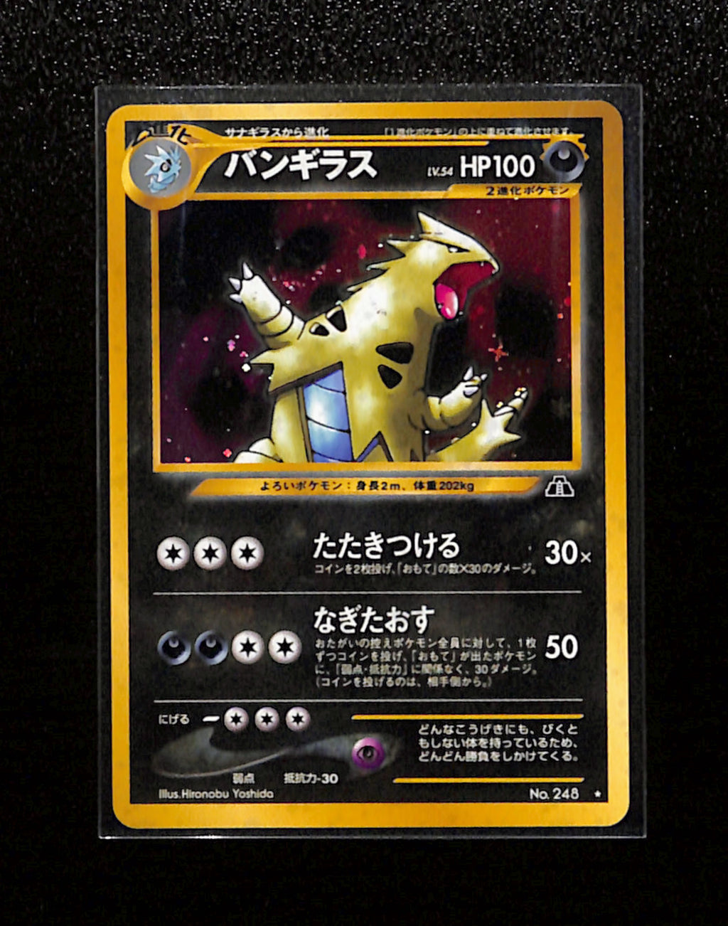 v-306 Tyranitar Pokemon Card Japanese No.248 Neo Discovery Vintage Holo