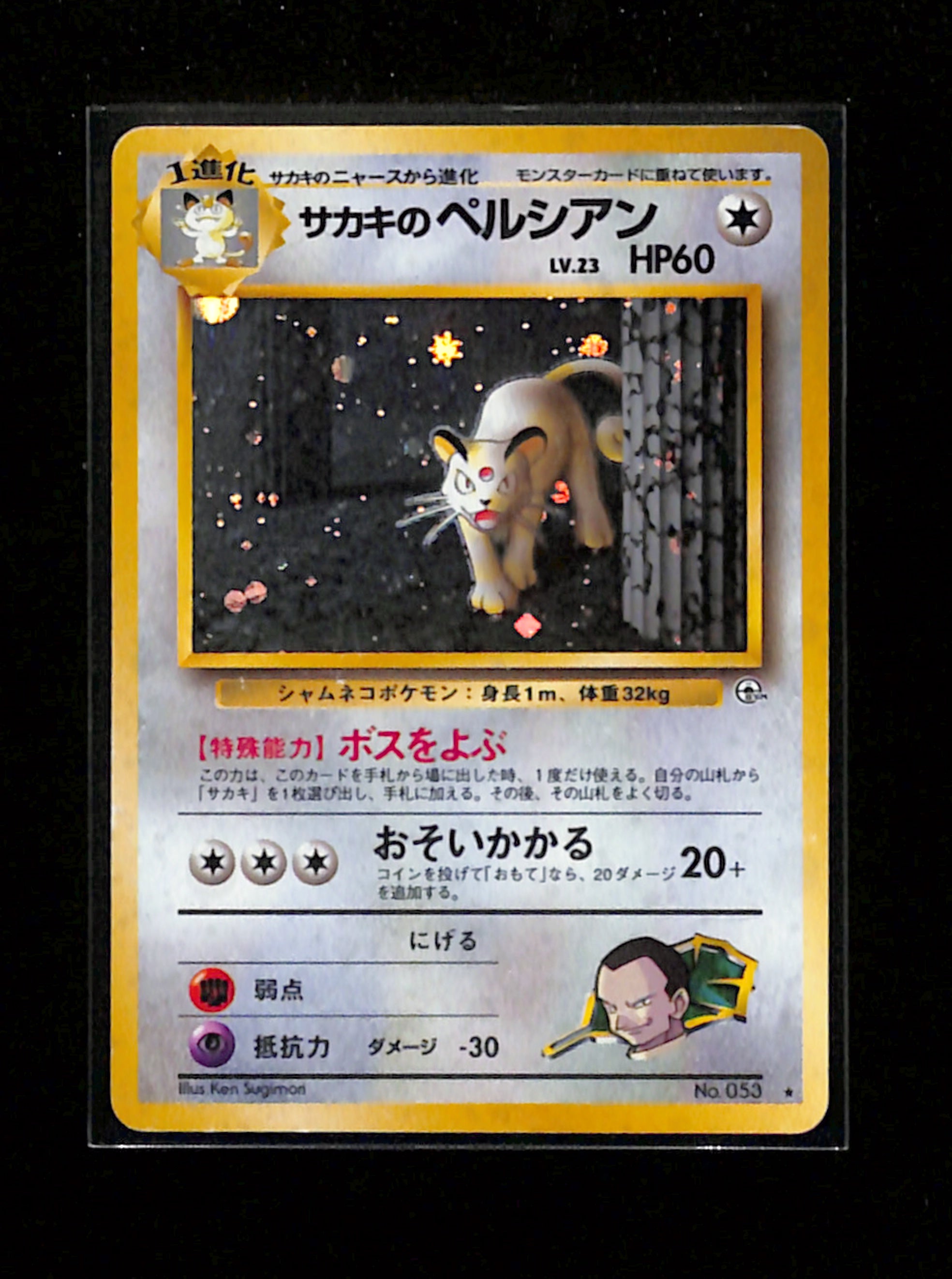 Vintage – Spoon TCG