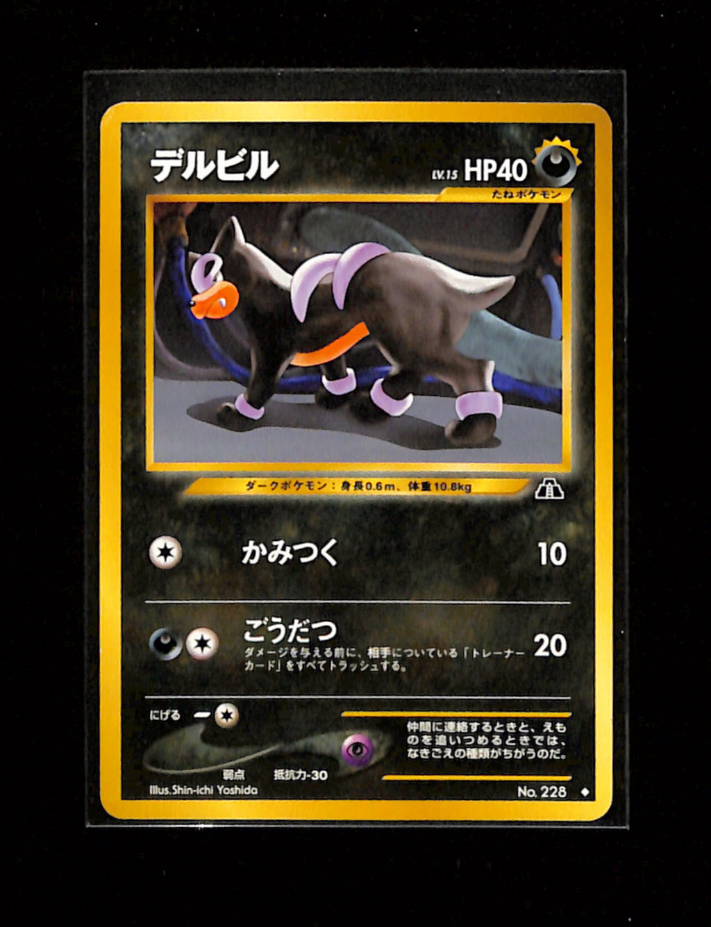 v-317  Houndour Neo Discovery No.228 Uncommon
