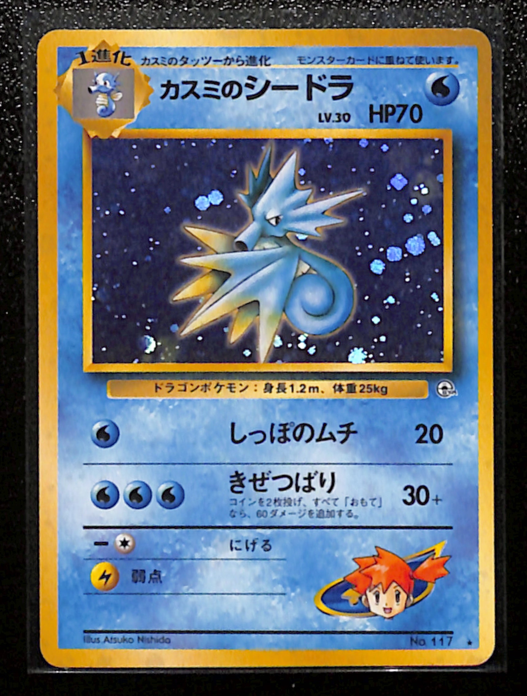 v-32-Misty's Seadra No.117 Gym Heroes Japanese