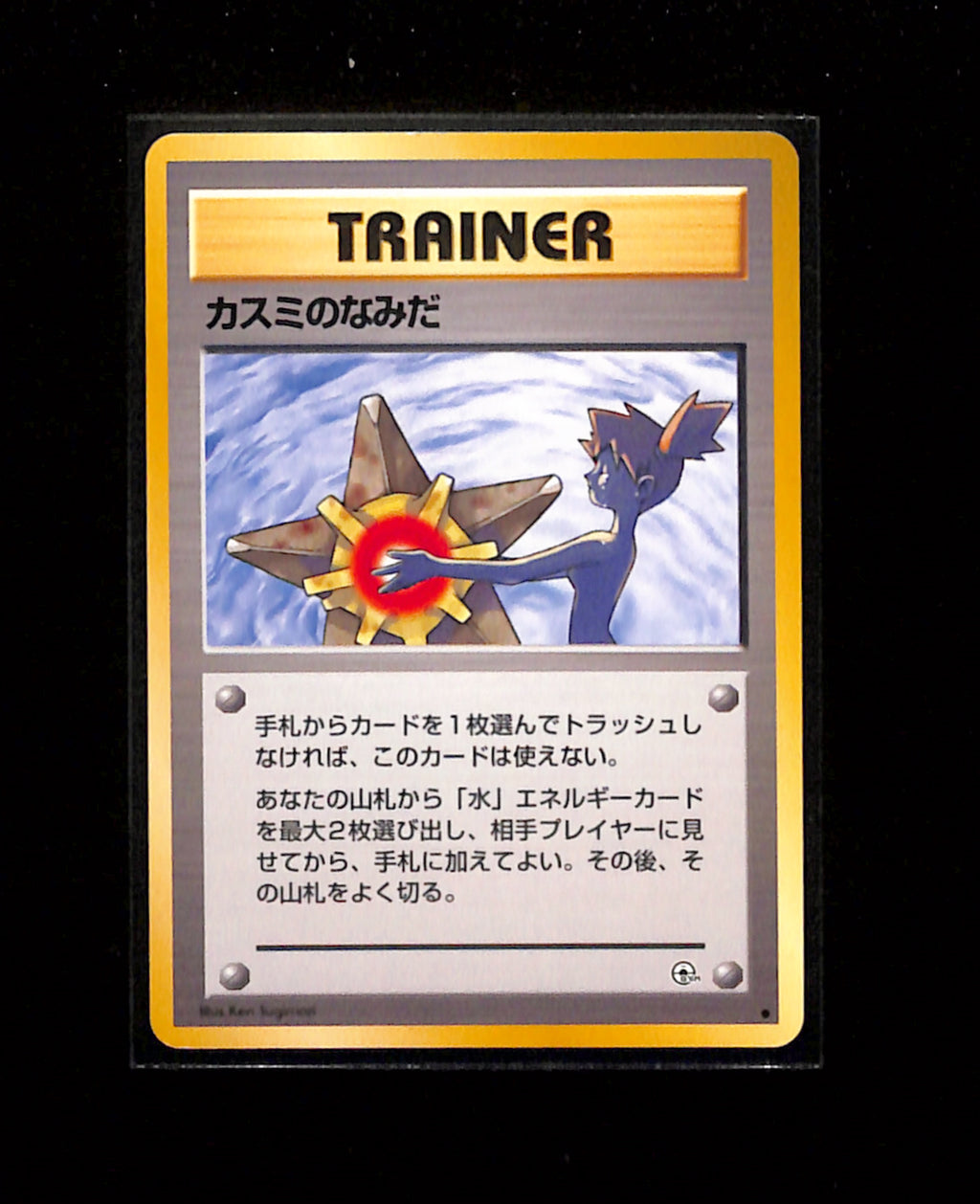 v-327 Misty's Tears Japanese Banned-Art Leader's Stadium Pokemon 1998
