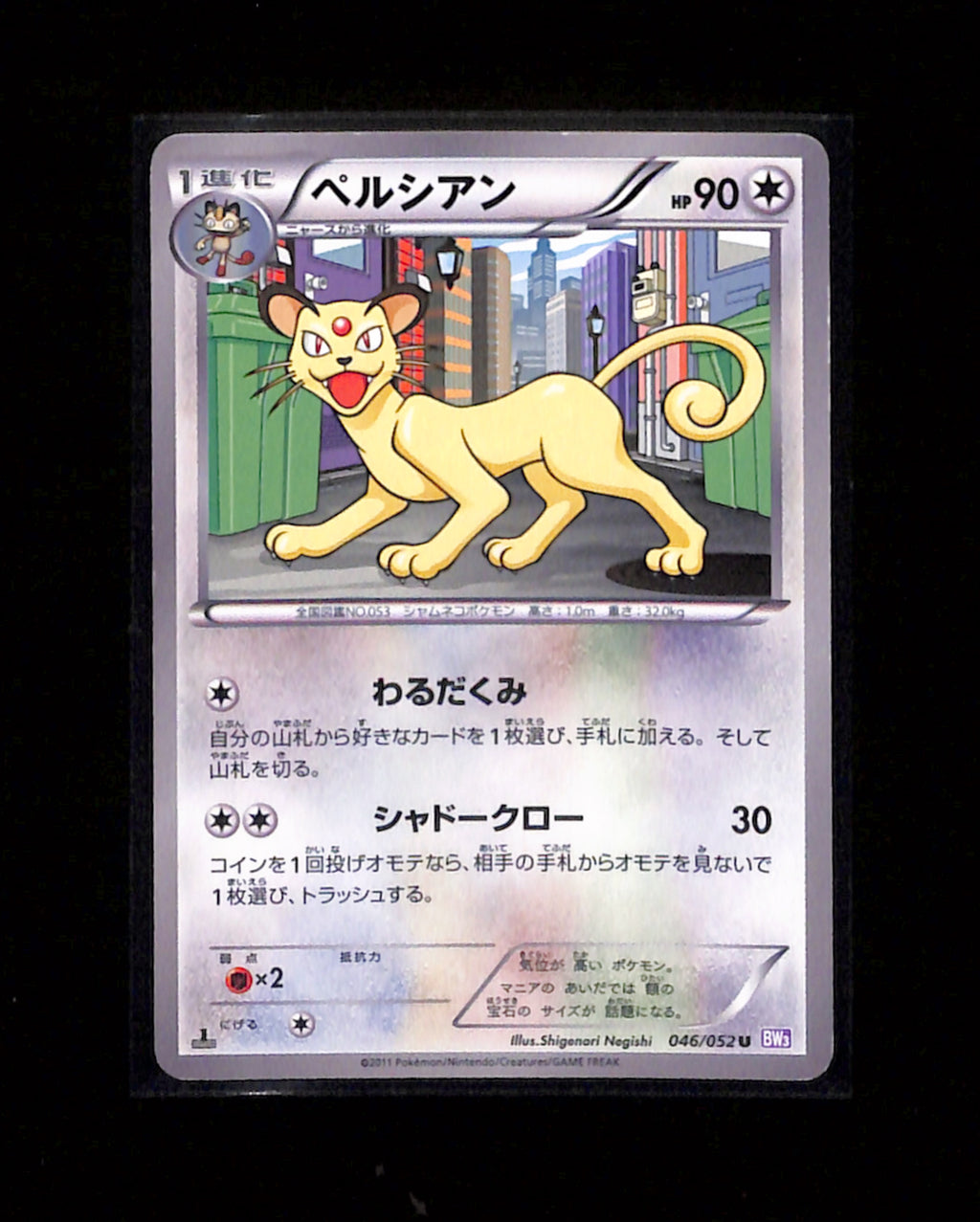 v-332 Persian 046/052 1st Edition Uncommon Psycho Drive