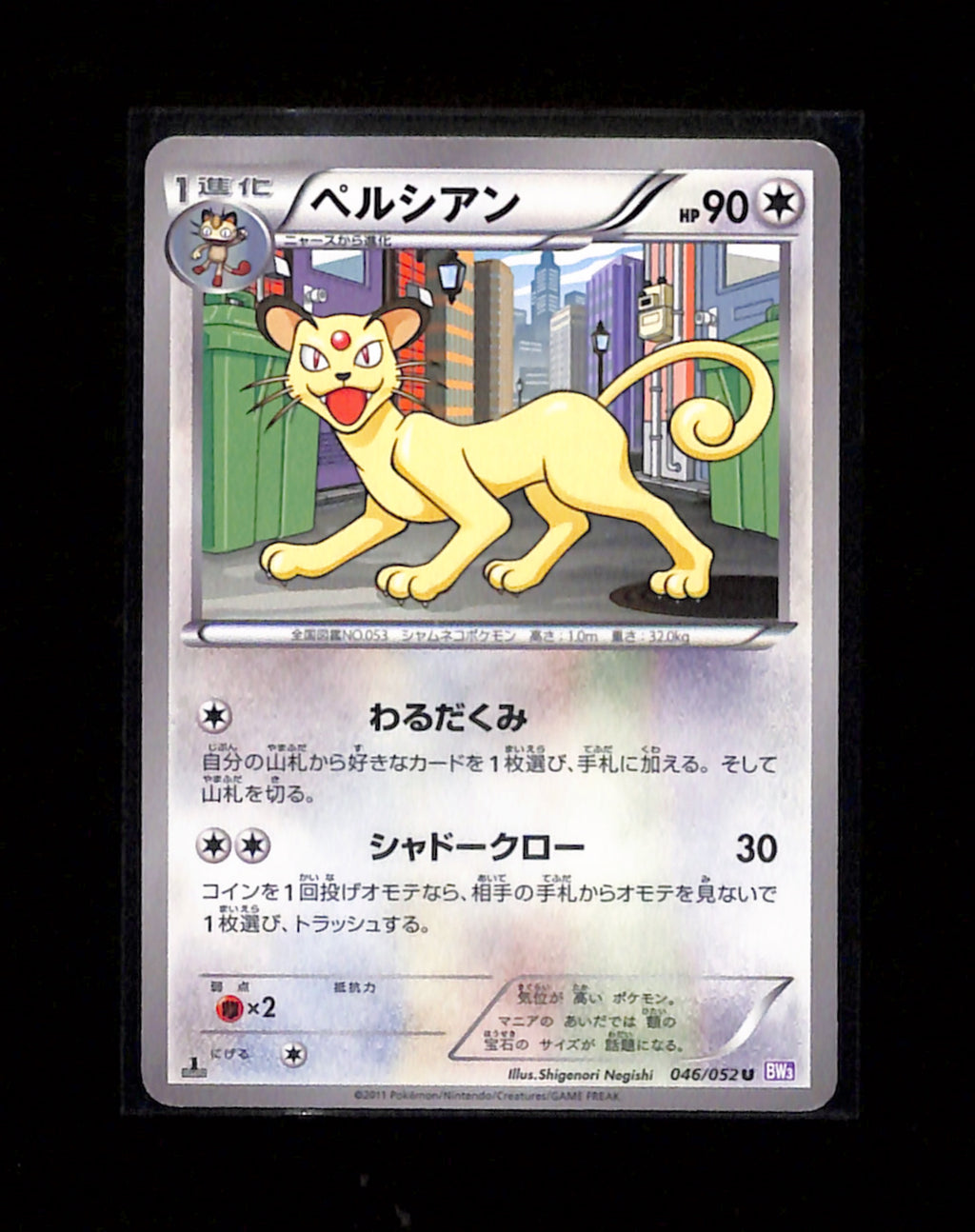 v-333 Persian 046/052 1st Edition Uncommon Psycho Drive