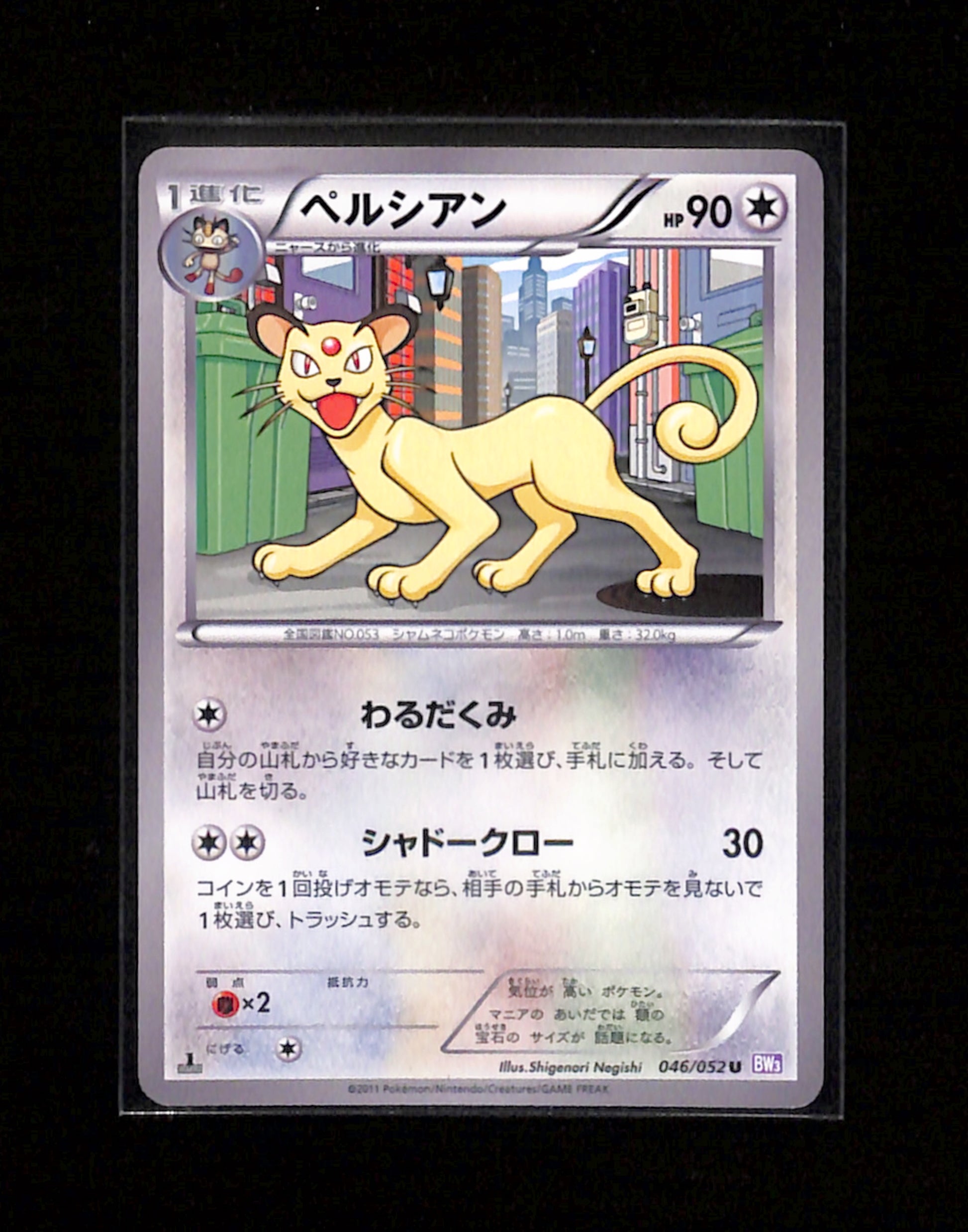 v-334 Persian 046/052 1st Edition Uncommon Psycho Drive