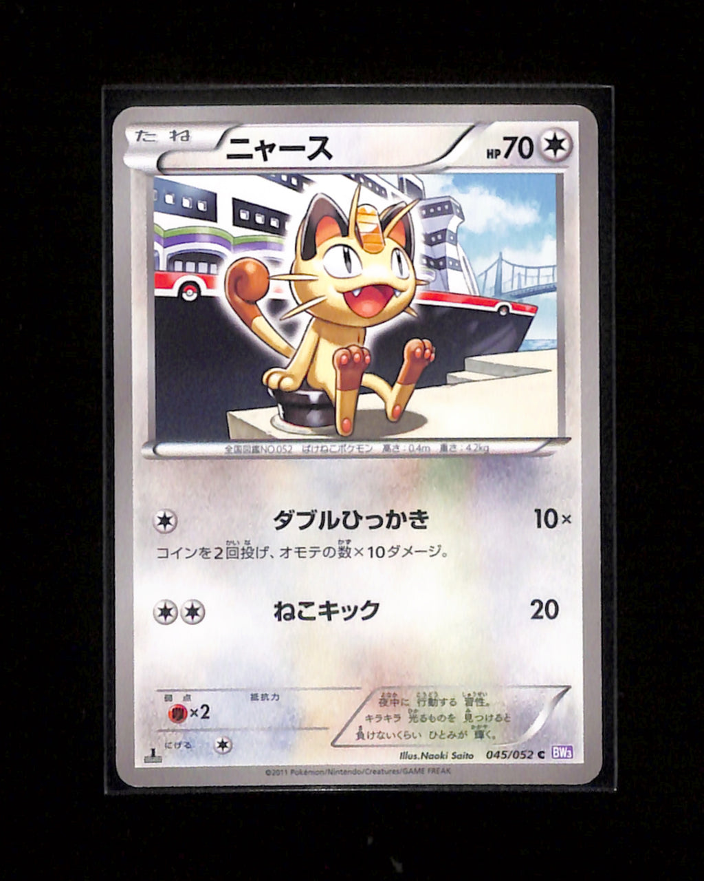 v-335 Meowth 045/052 Japanese Psycho Drive BW3 1st Edition