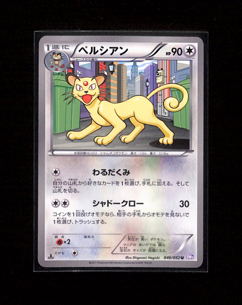 v-336 Persian 046/052 1st Edition Uncommon Psycho Drive