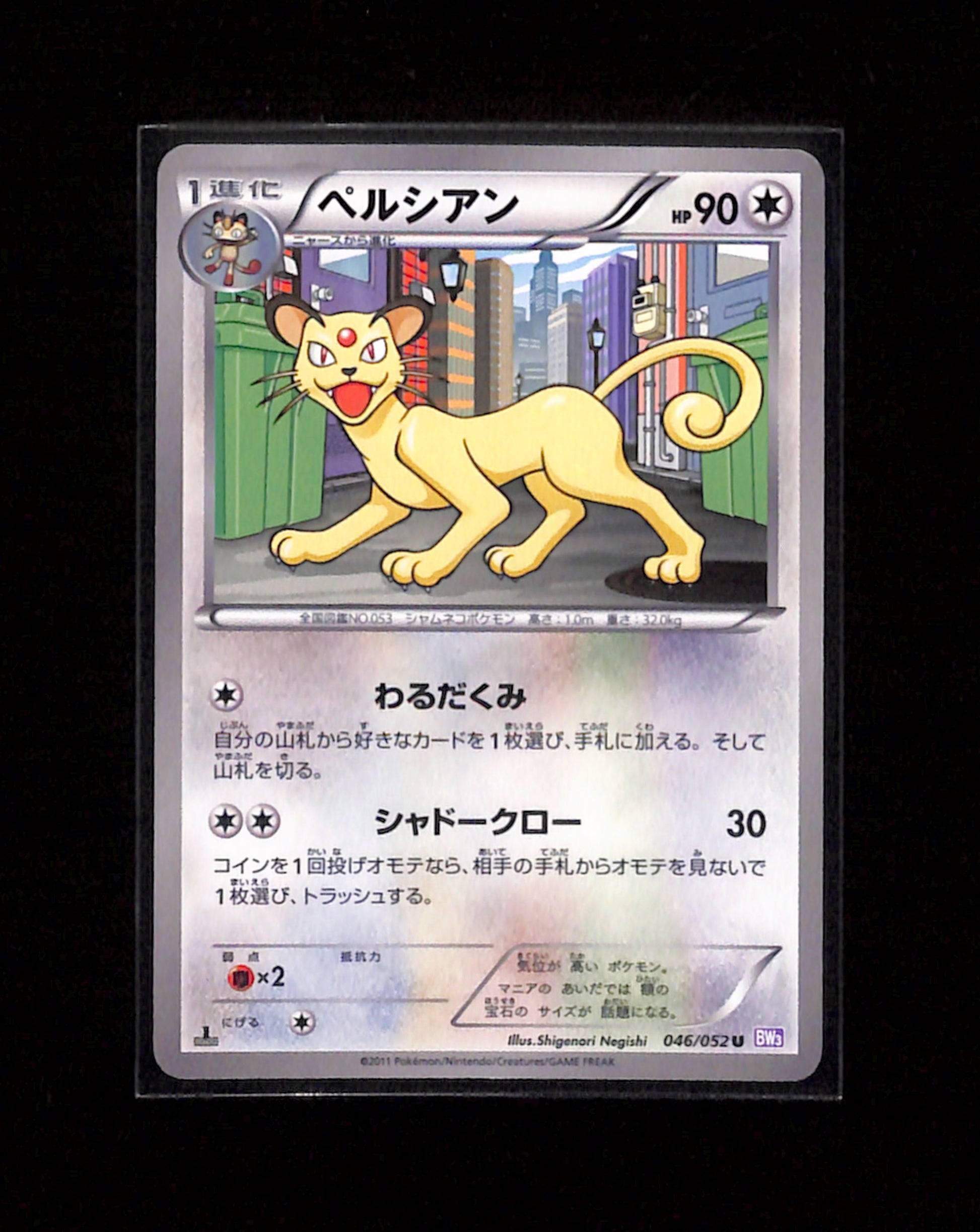 v-336 Persian 046/052 1st Edition Uncommon Psycho Drive