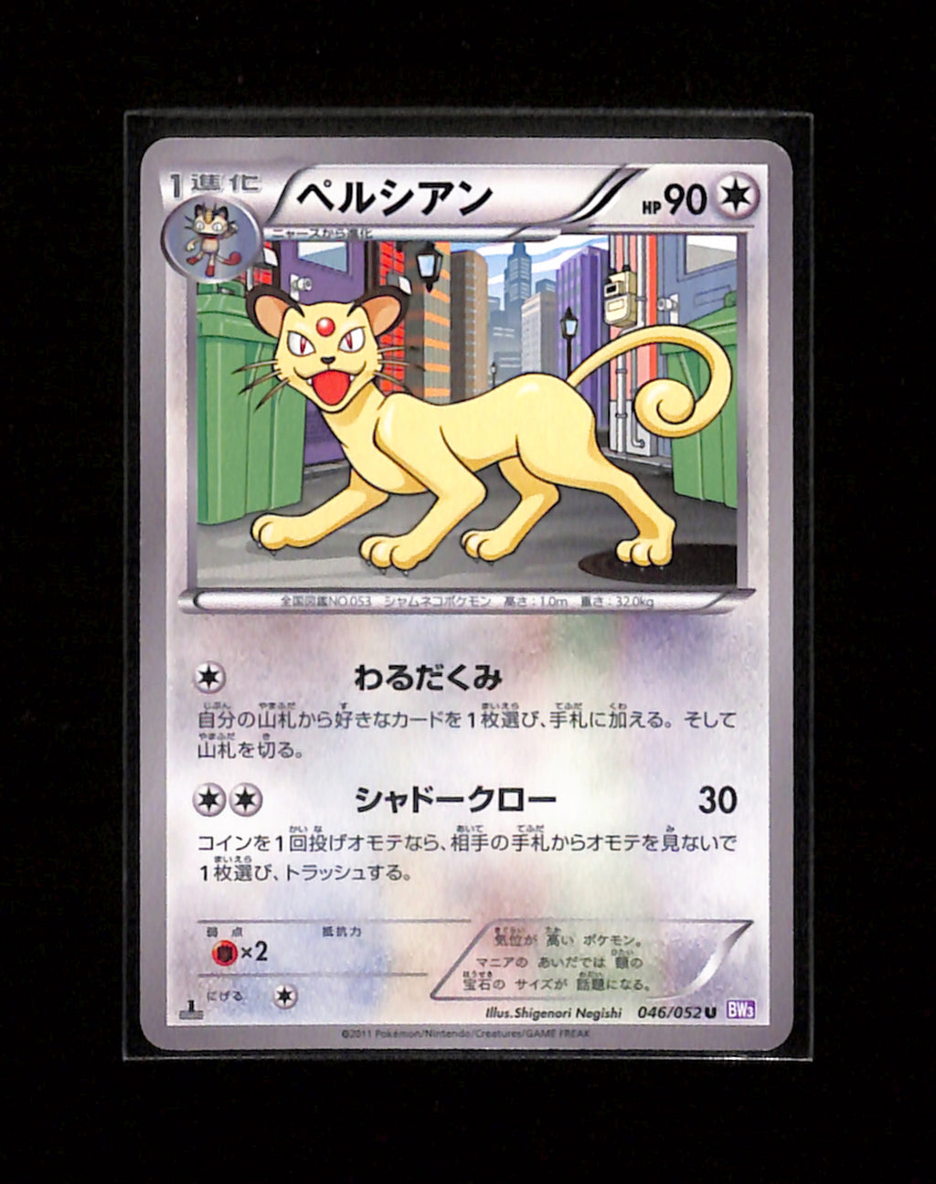 v-337 Persian 046/052 1st Edition Uncommon Psycho Drive