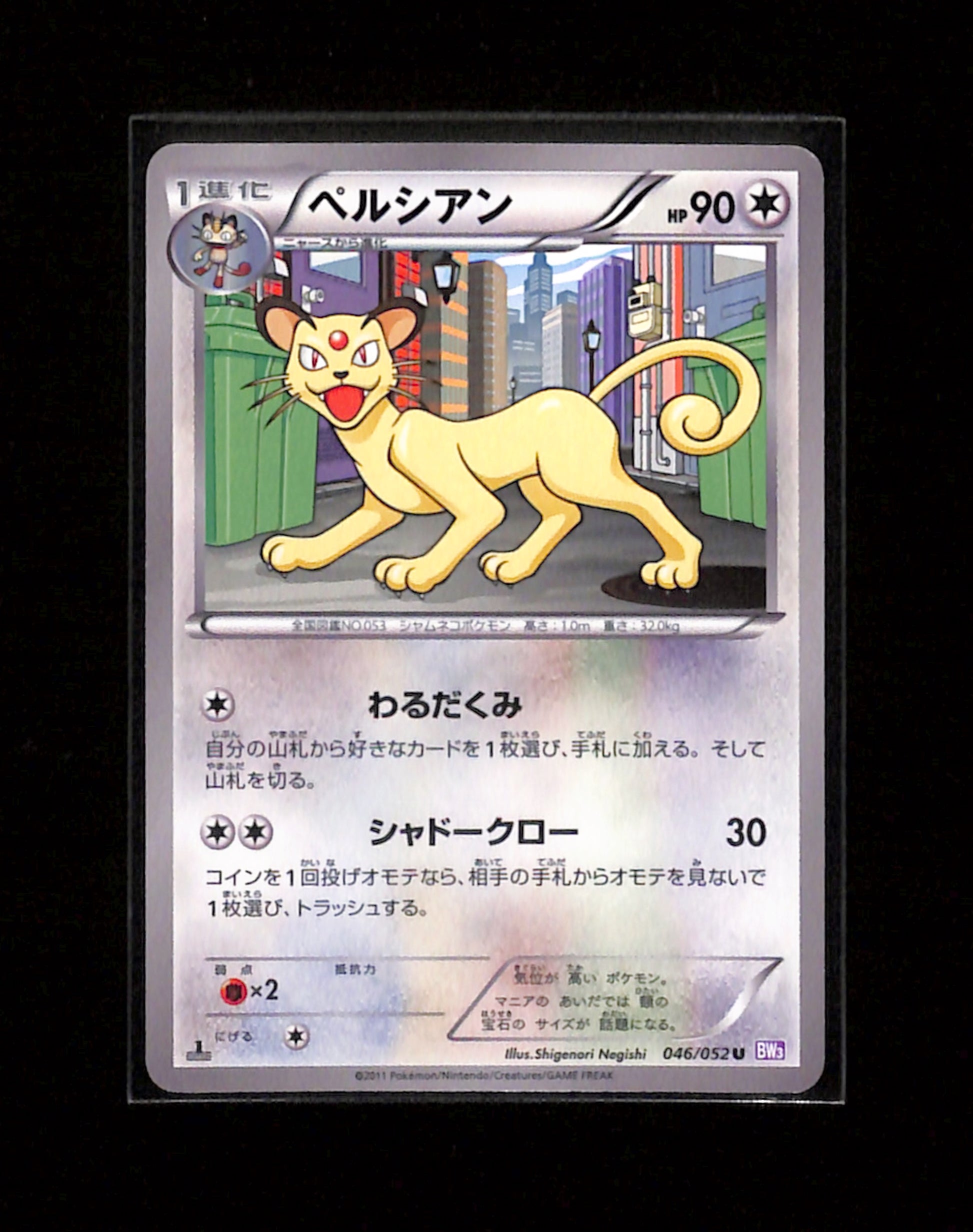 v-337 Persian 046/052 1st Edition Uncommon Psycho Drive