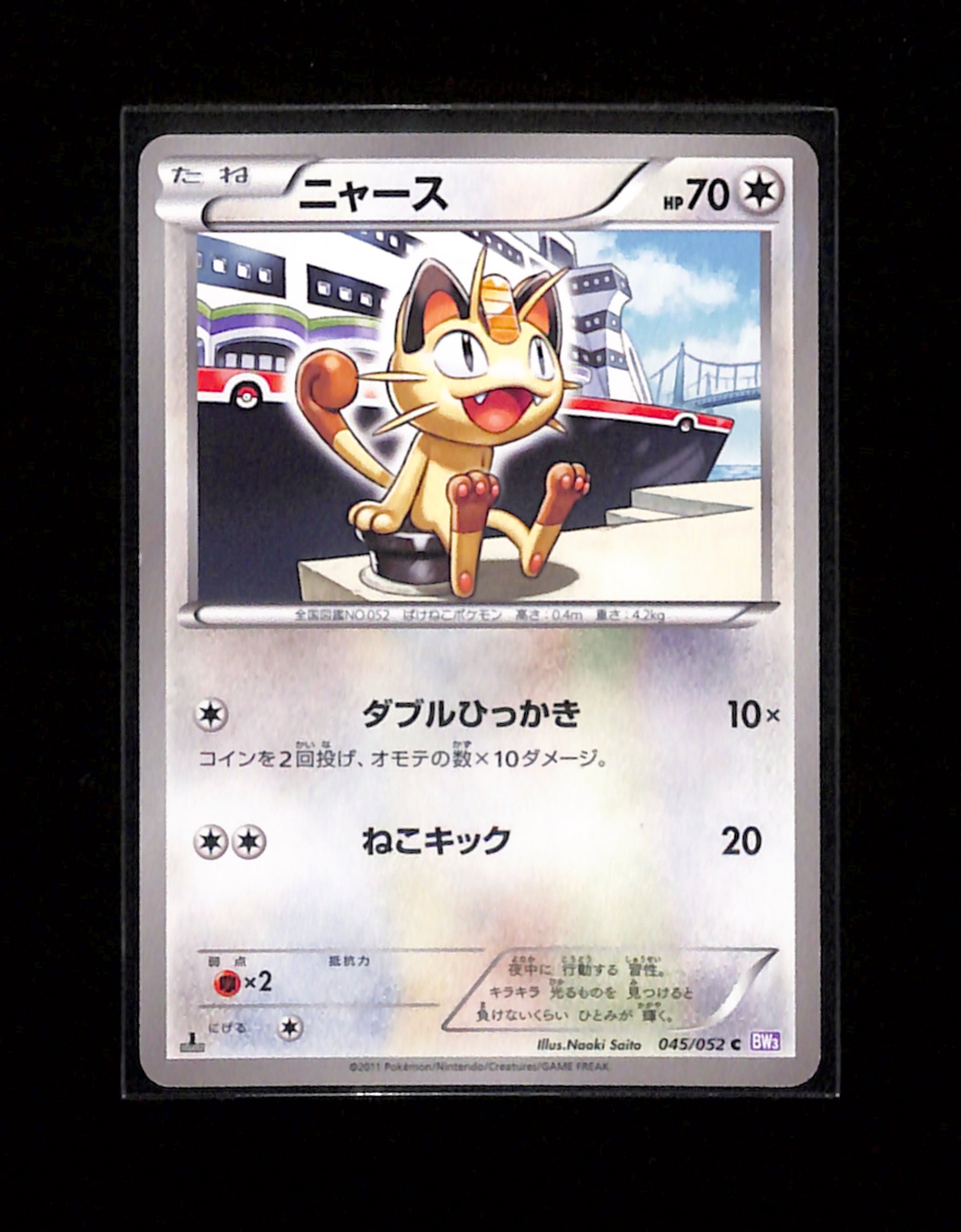 v-338 Meowth 045/052 Japanese Psycho Drive BW3 1st Edition