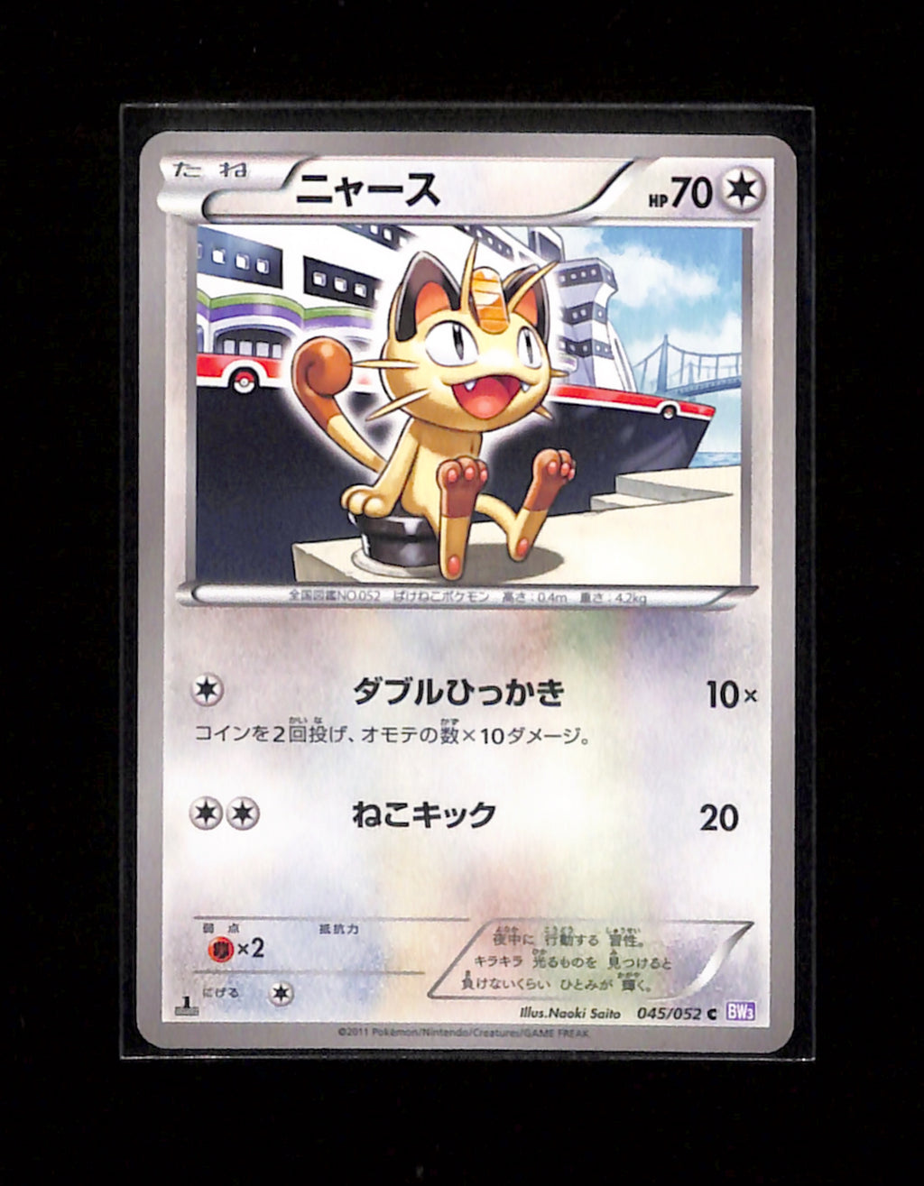 v-339 Meowth 045/052 Japanese Psycho Drive BW3 1st Edition