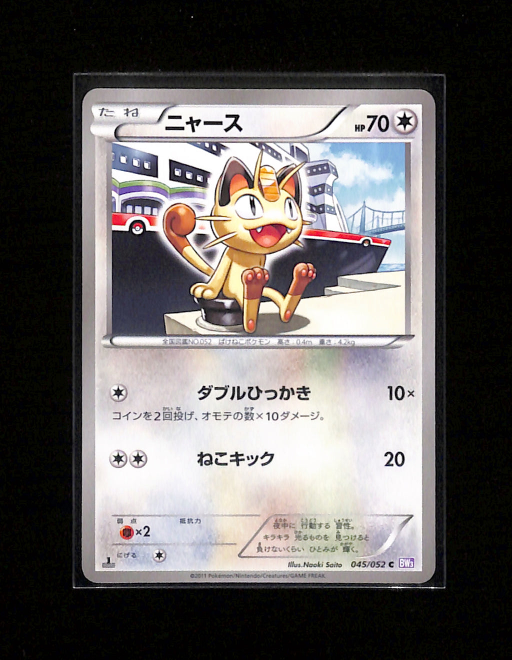 v-341 Meowth 045/052 Japanese Psycho Drive BW3 1st Edition
