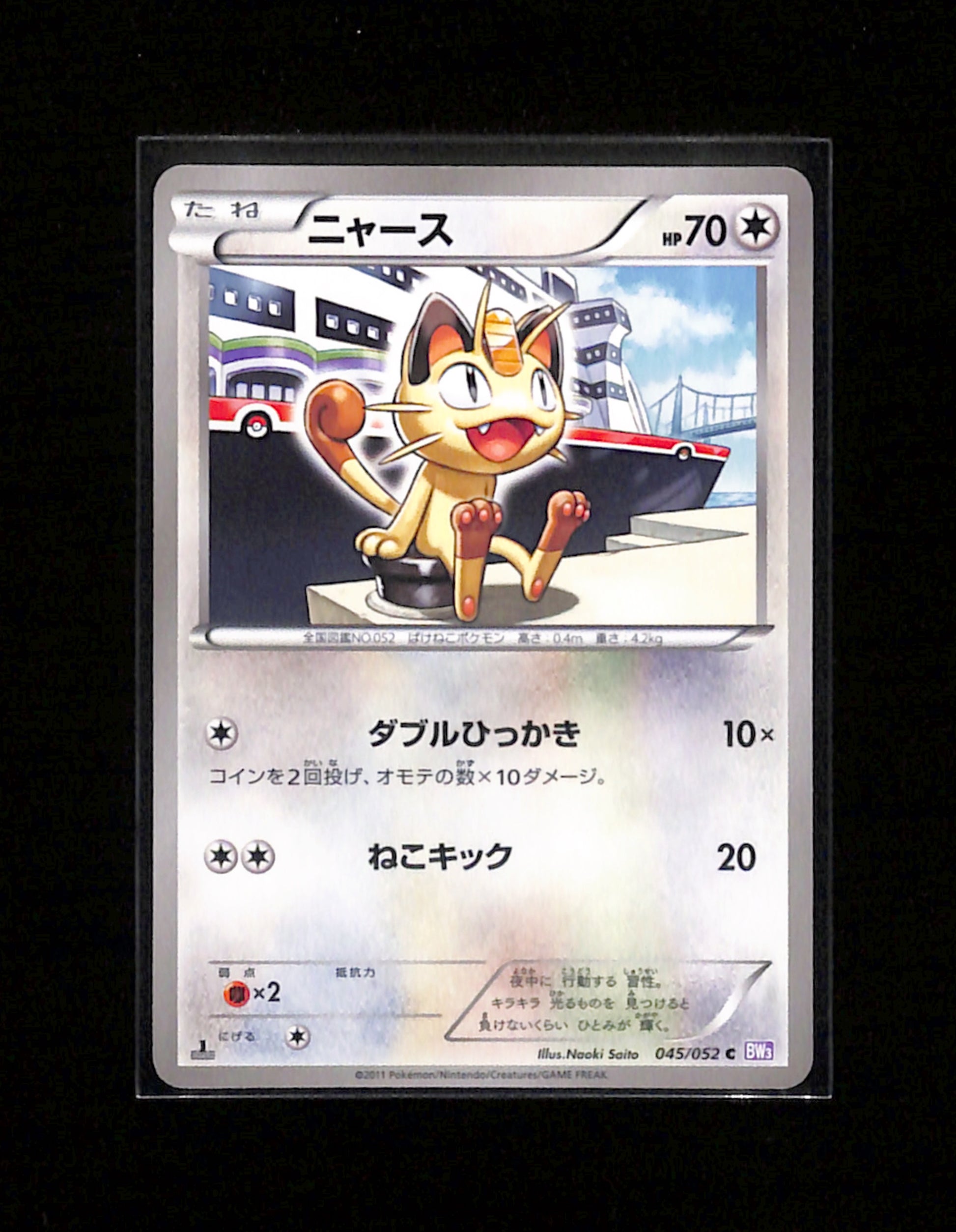 v-341 Meowth 045/052 Japanese Psycho Drive BW3 1st Edition