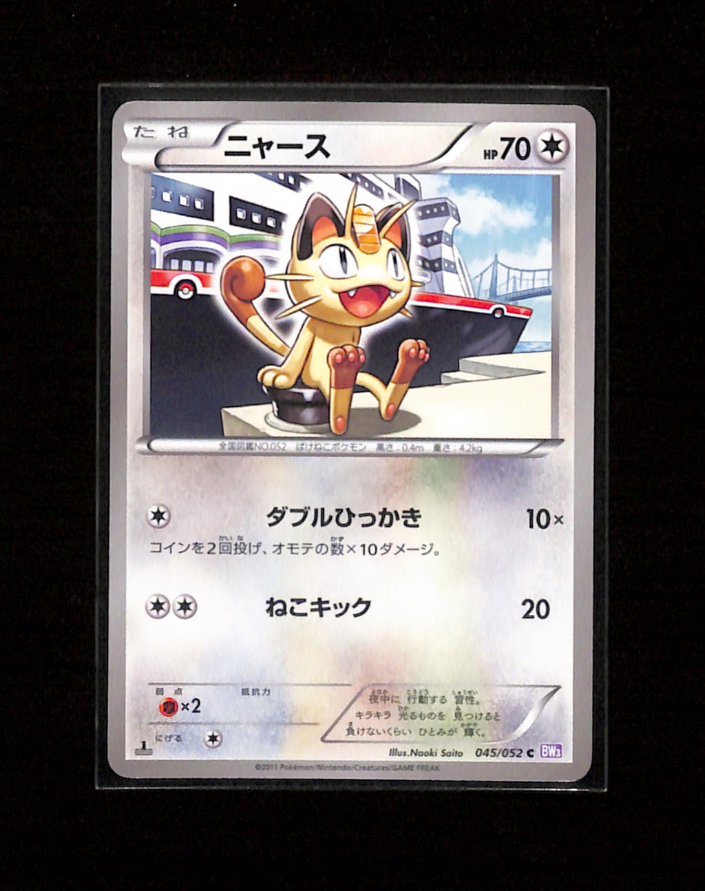 v-342 Meowth 045/052 Japanese Psycho Drive BW3 1st Edition
