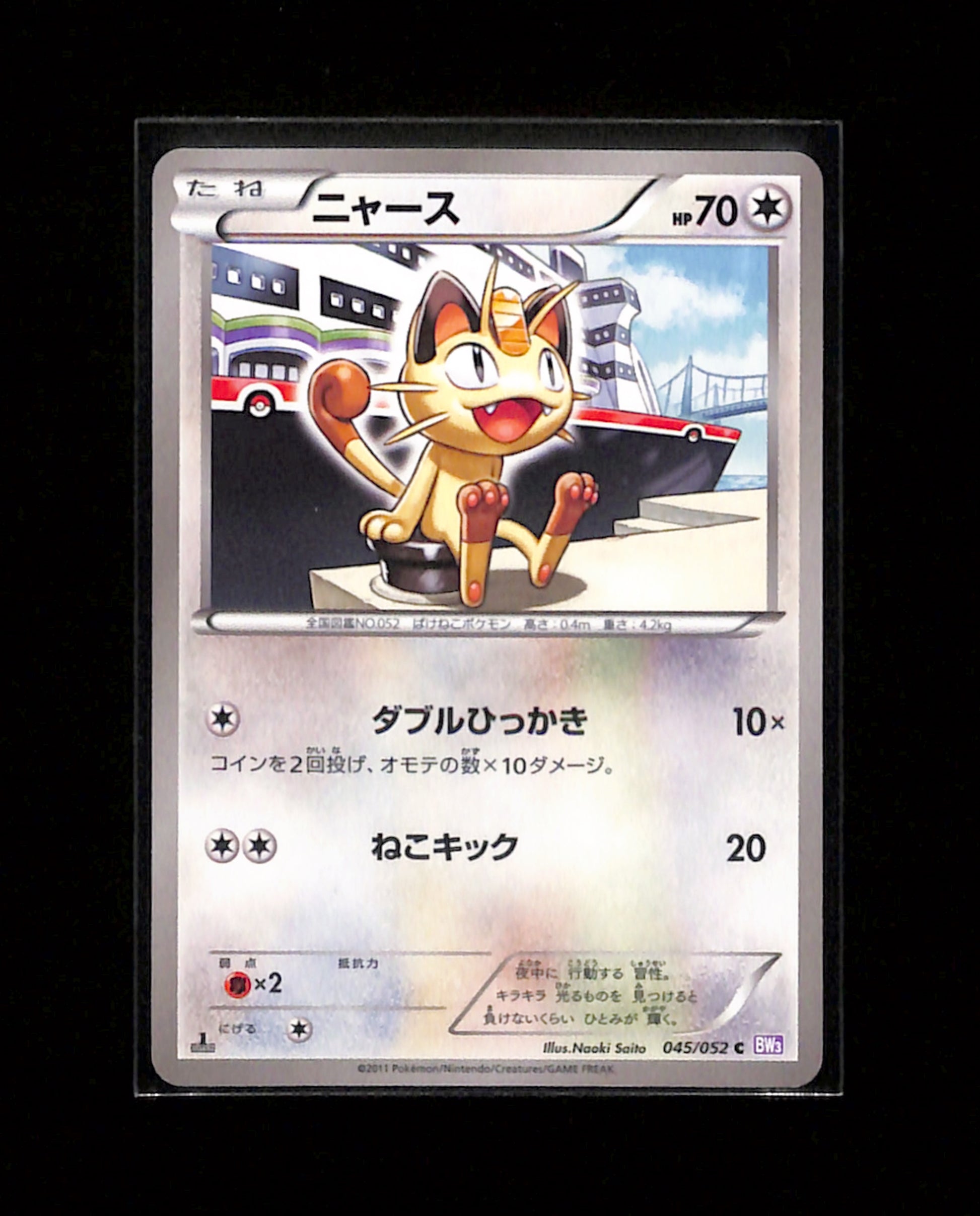 v-343 Meowth 045/052 Japanese Psycho Drive BW3 1st Edition