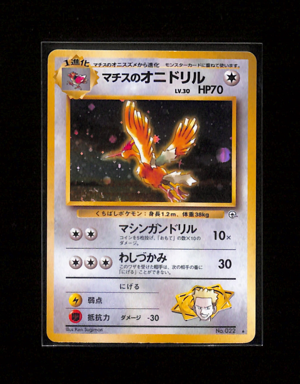 v-348 Lt. Surge's Fearow No.022 Gym Heroes Japanese