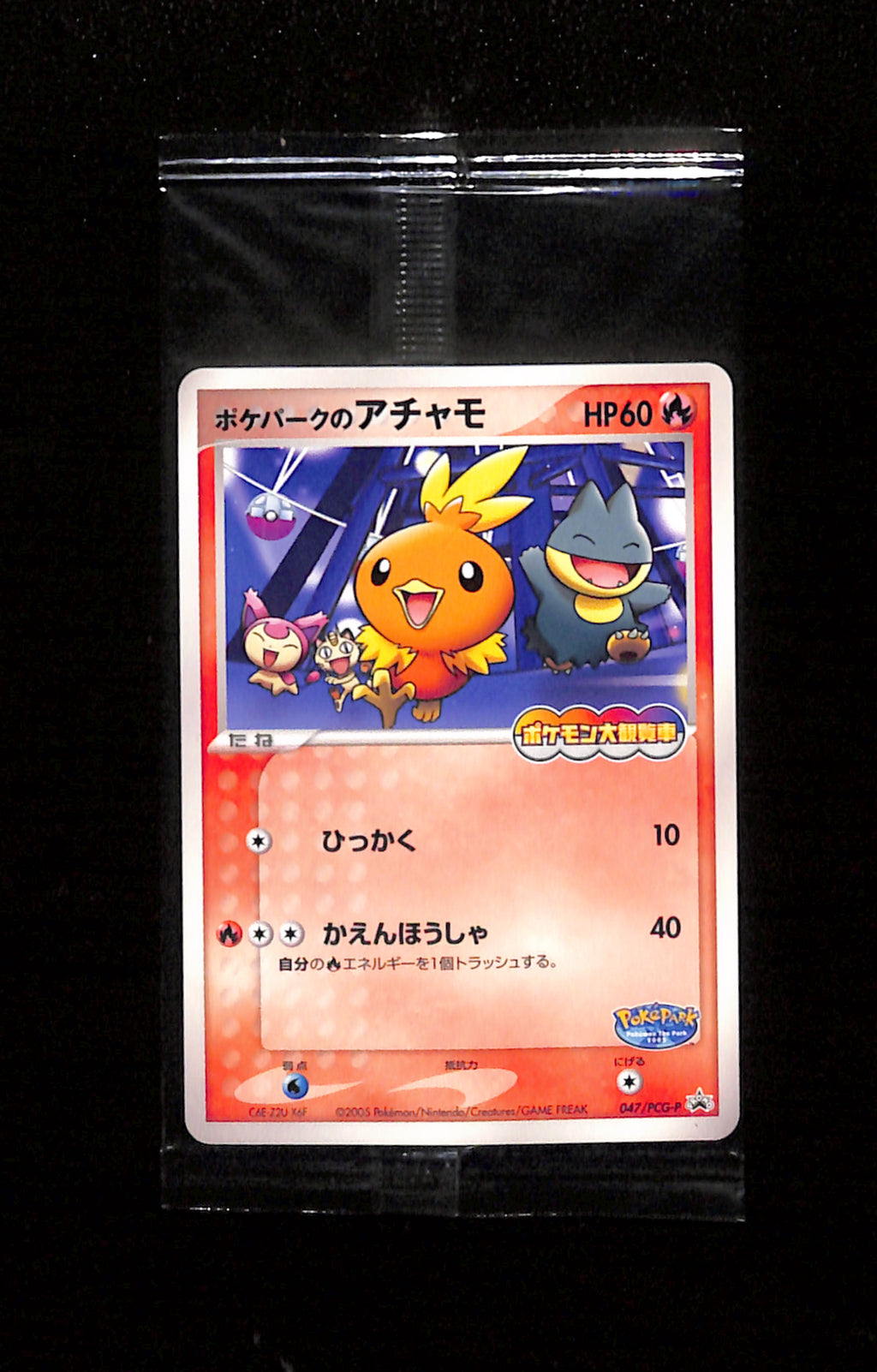 v-351 Poke Park's Torchic 047/PCG-P Promo Sealed