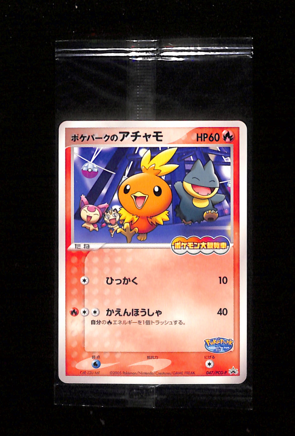 v-352 Poke Park's Torchic 047/PCG-P Promo Sealed
