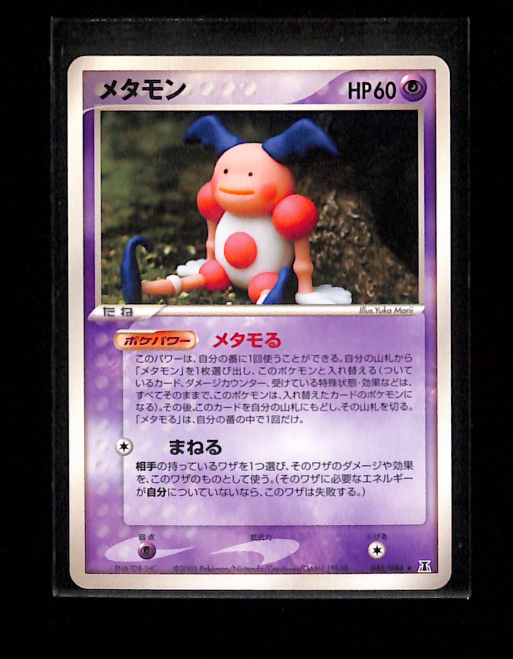 japanese ditto pokemon card v-355 Ditto 046/086 EX Mr. Mime Delta Species 1st Ed 2005 Japanese – Spoon TCG