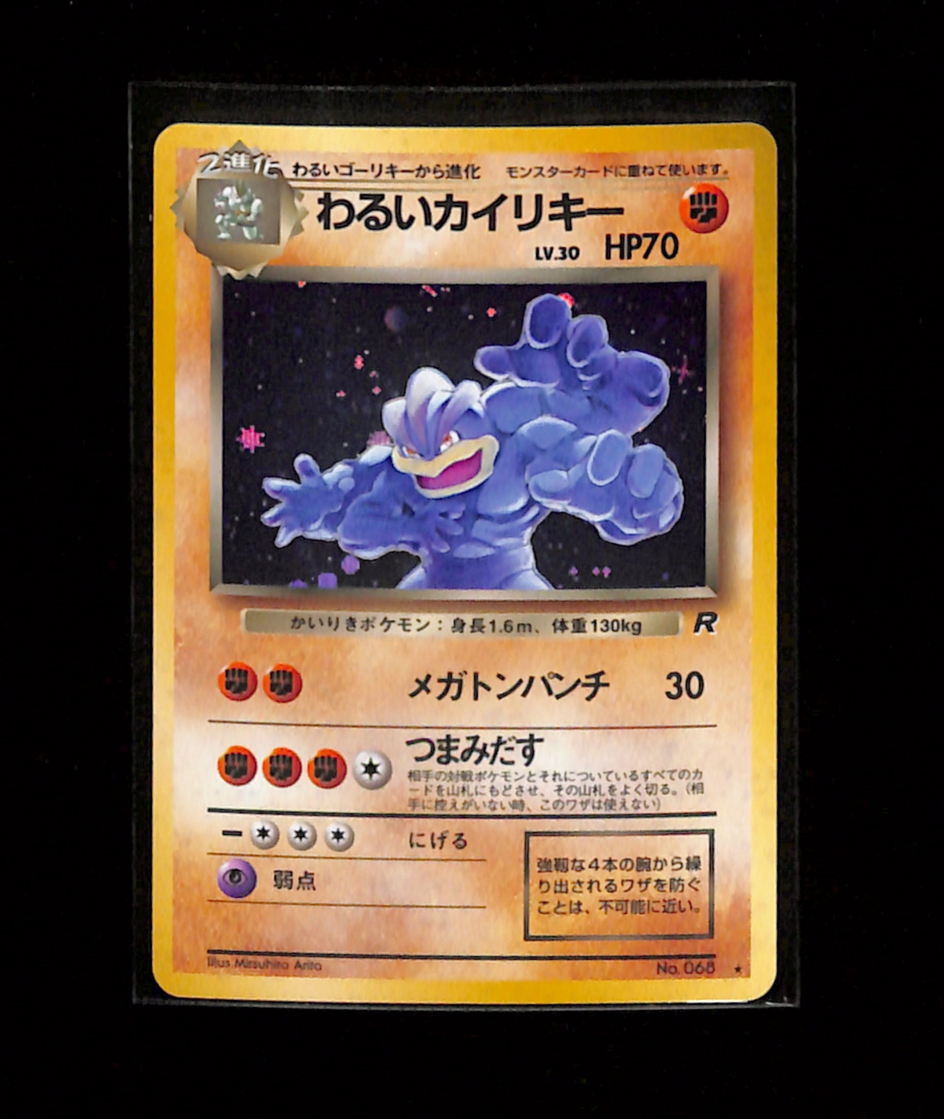 v-357 Dark Machamp No.068 Team Rocket Japanese