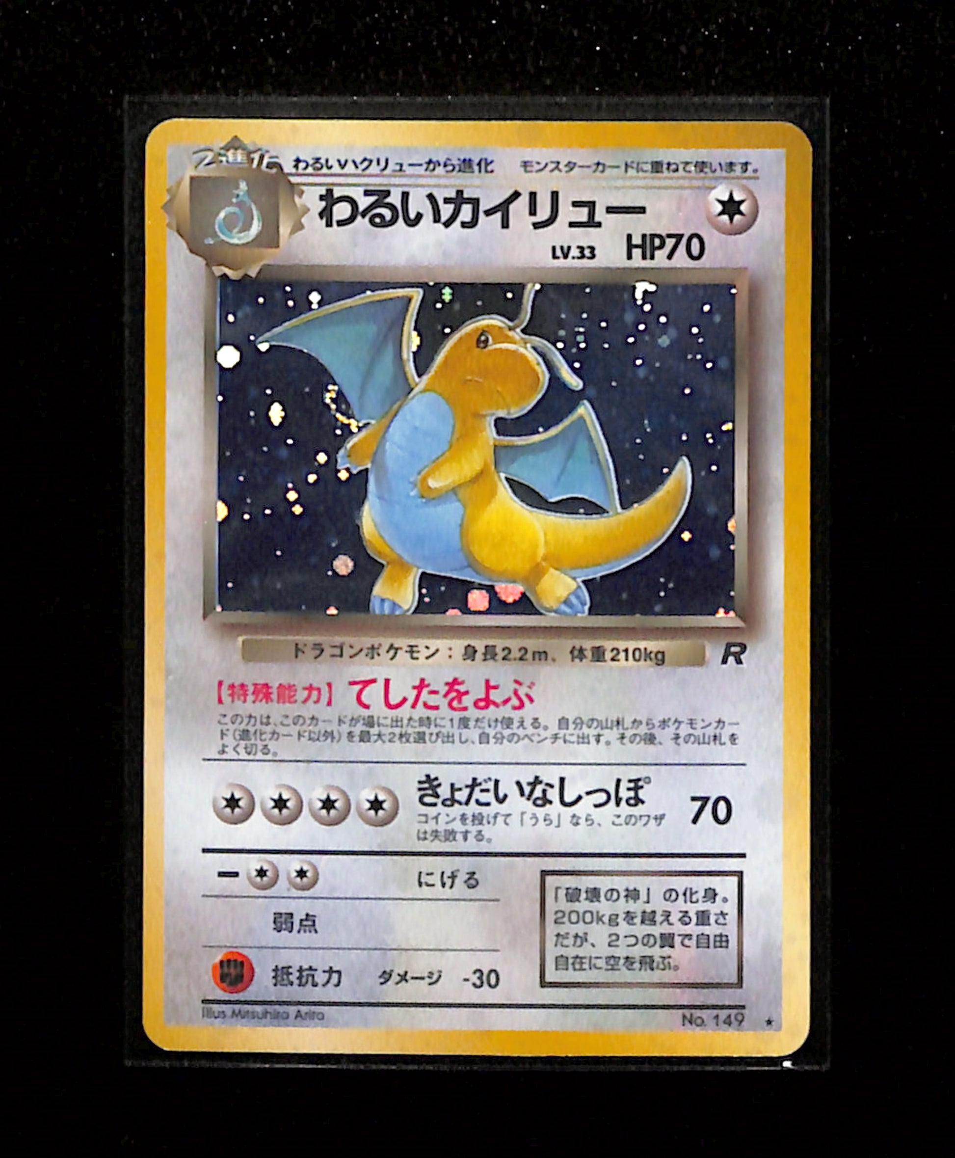 v-360 Dark Dragonite Pokemon Japanese No.149 Team Rocket Vintage Holo