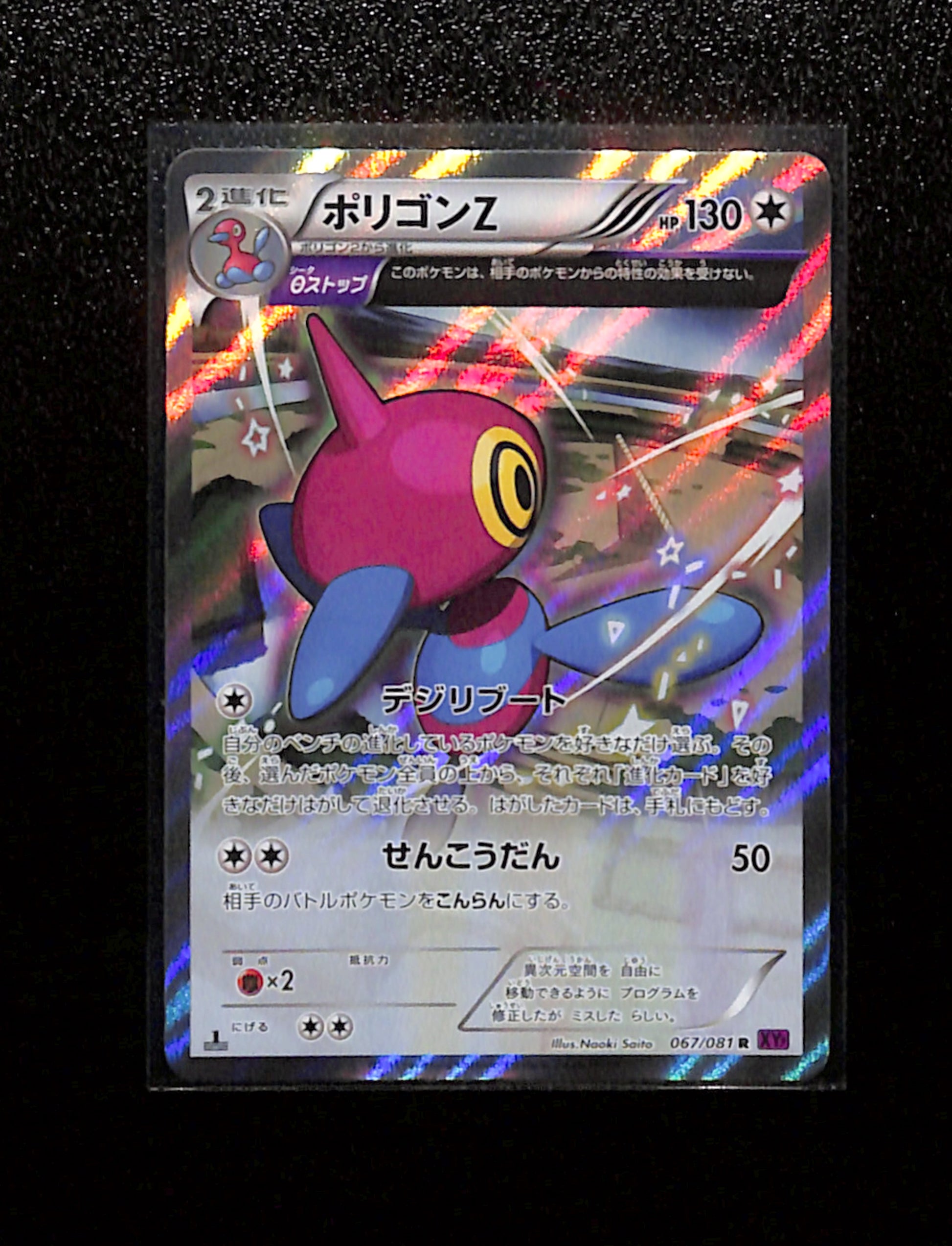 v-362 Porygon-Z Holo R 067/081 XY7 Bandit Ring  Spoon TCG