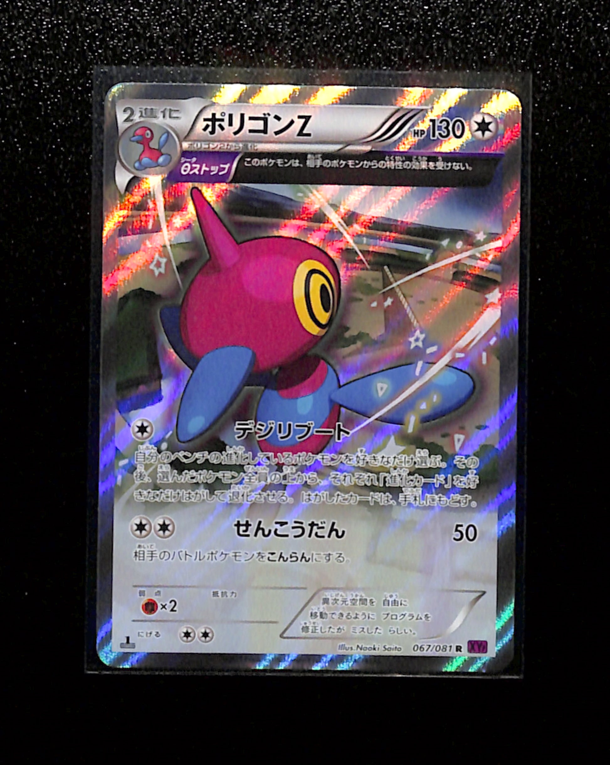 v-365 Porygon-Z Holo R 067/081 XY7 Bandit Ring