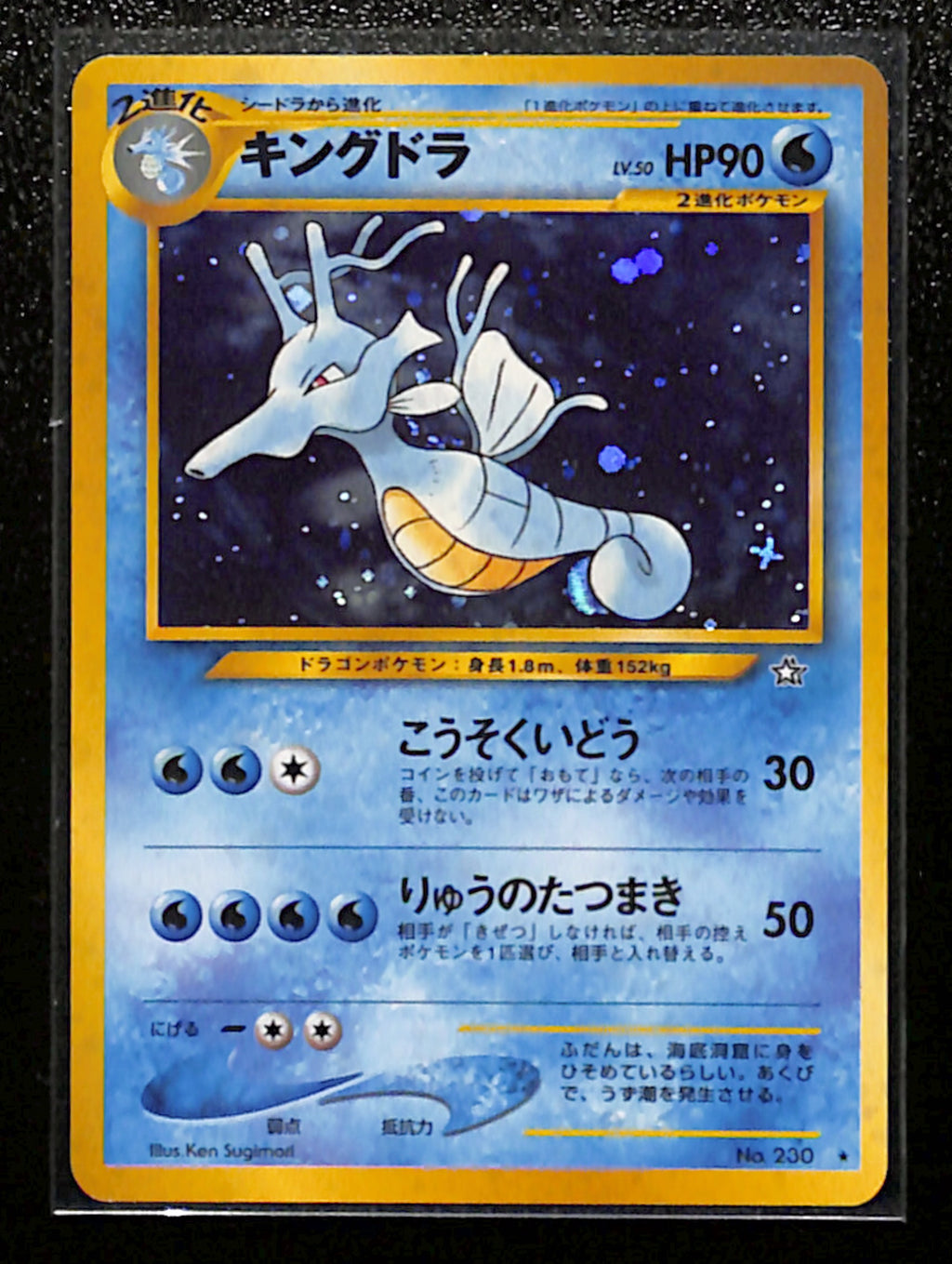 v-37-Kingdra Holo No.230 Neo Genesis Japanese