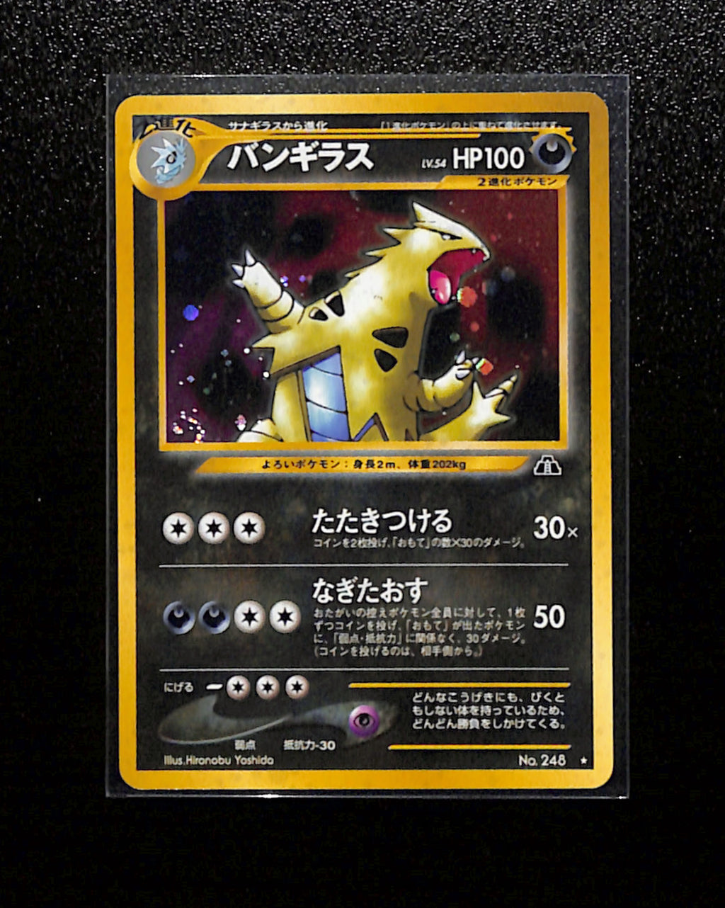 v-370 Tyranitar Pokemon Card Japanese No.248 Neo Discovery Vintage Holo