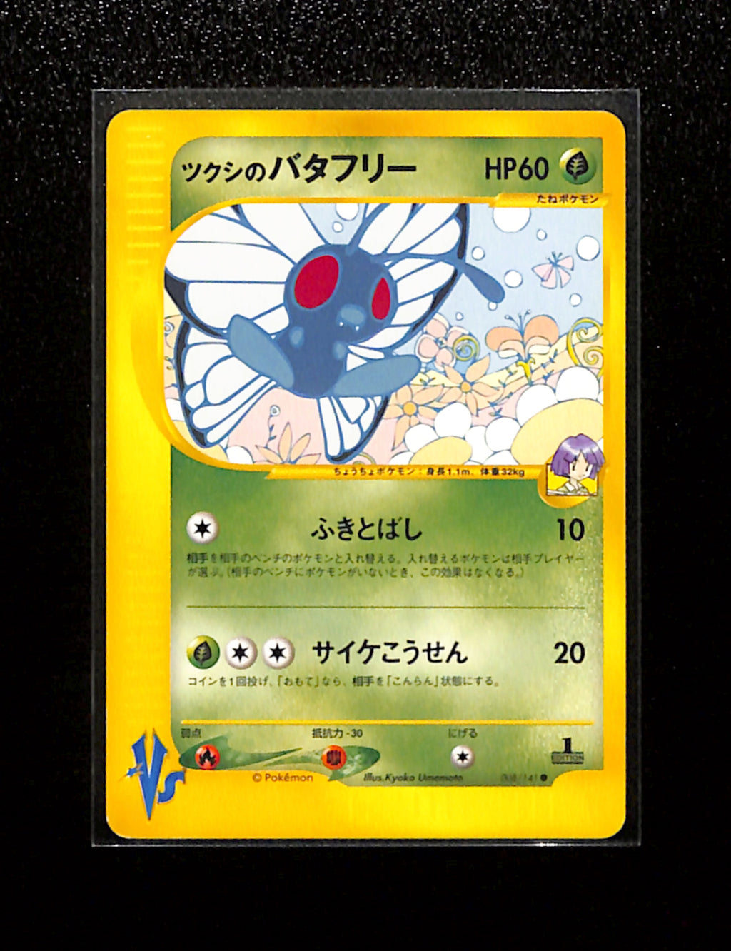 v-372 Bugsy's Butterfree Pokemon Card Japanese 008/141 1st Edition VS 2001