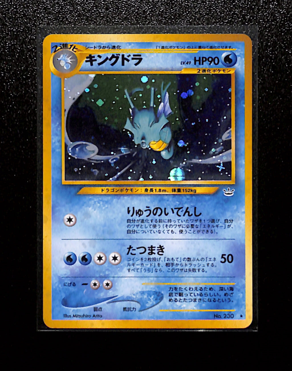 v-382 Kingdra Holo No.230 Neo Revelation Japanese