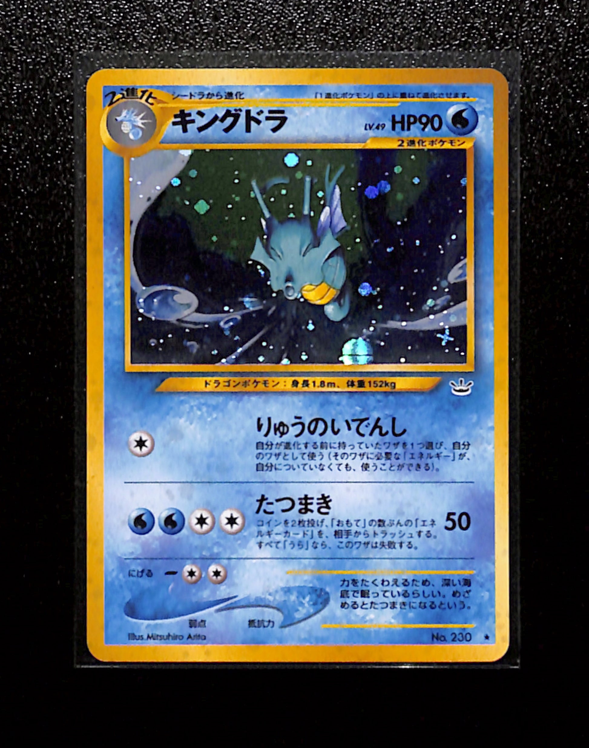 v-382 Kingdra Holo No.230 Neo Revelation Japanese