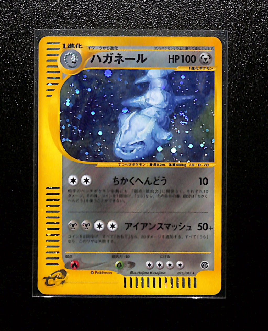 v-387 Steelix 073/087 Wind From the Sea 2002