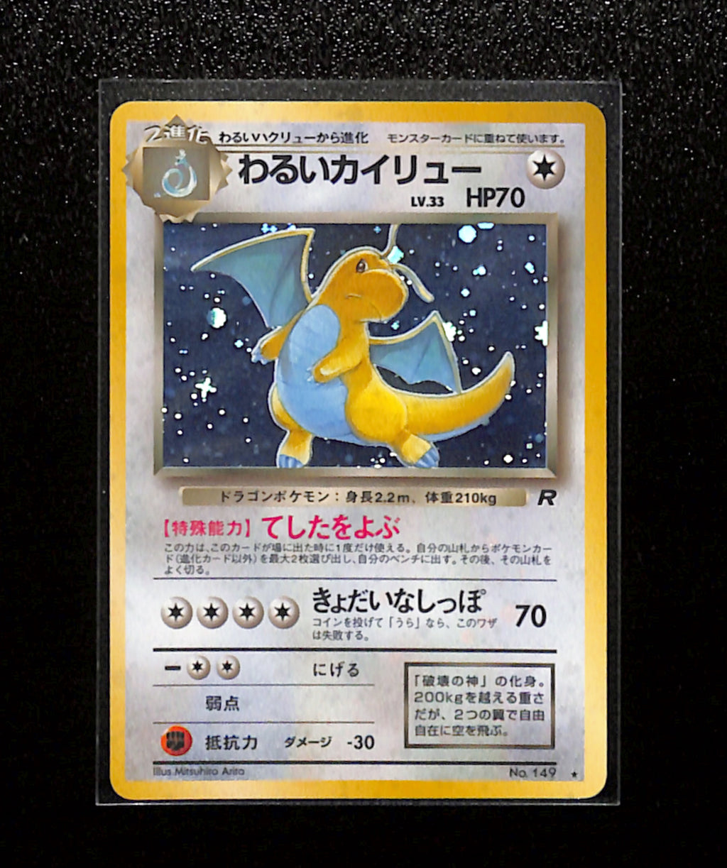 v-390 Dark Dragonite Pokemon Japanese No.149 Team Rocket Vintage Holo